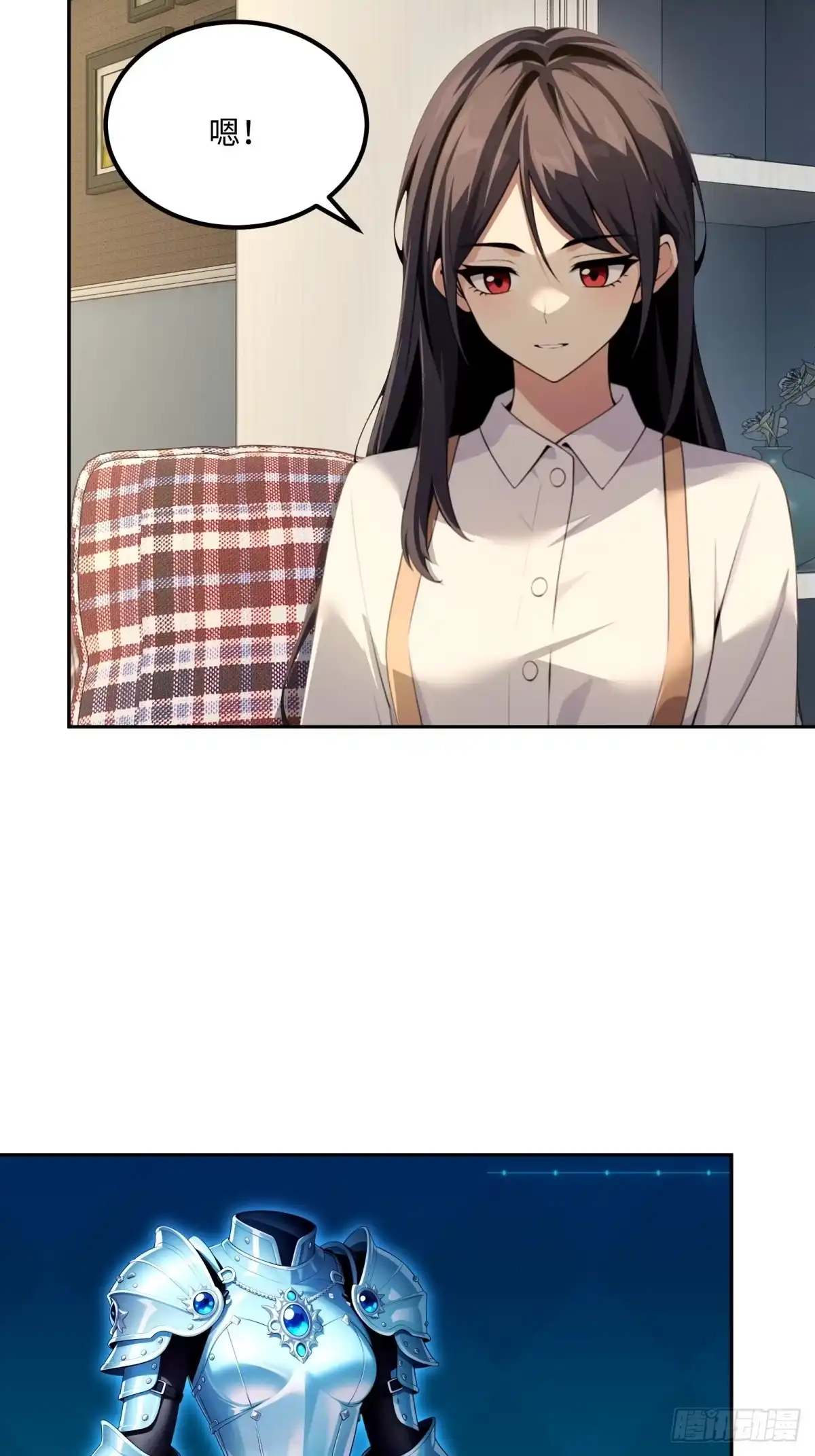 《未来都市S之觉醒了完美气运》第48话 我只带朋友刷副本 第11页