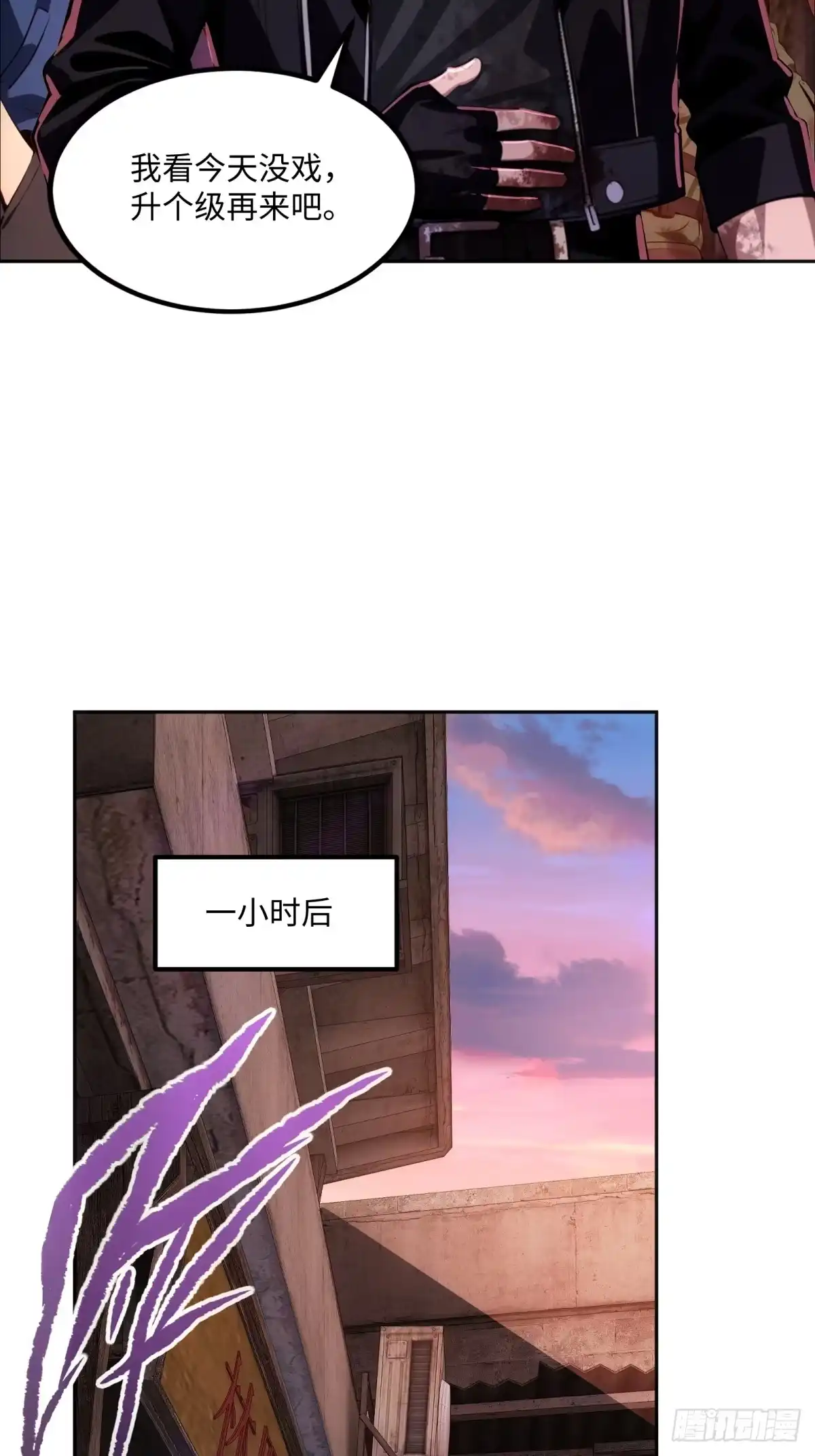 《未来都市S之觉醒了完美气运》第48话 我只带朋友刷副本 第30页