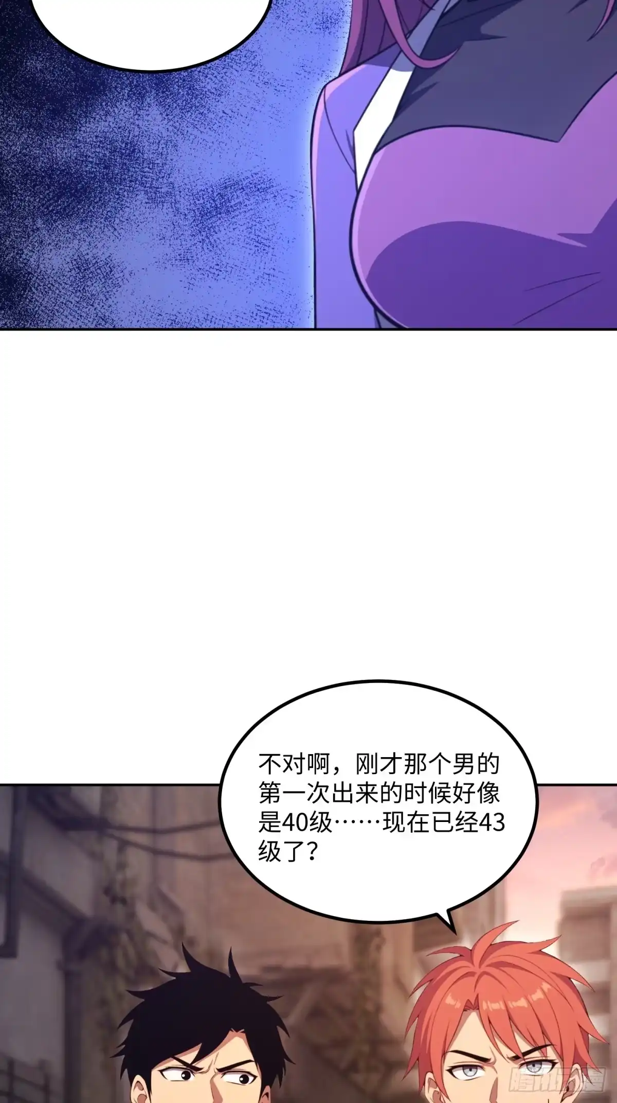 《未来都市S之觉醒了完美气运》第48话 我只带朋友刷副本 第58页
