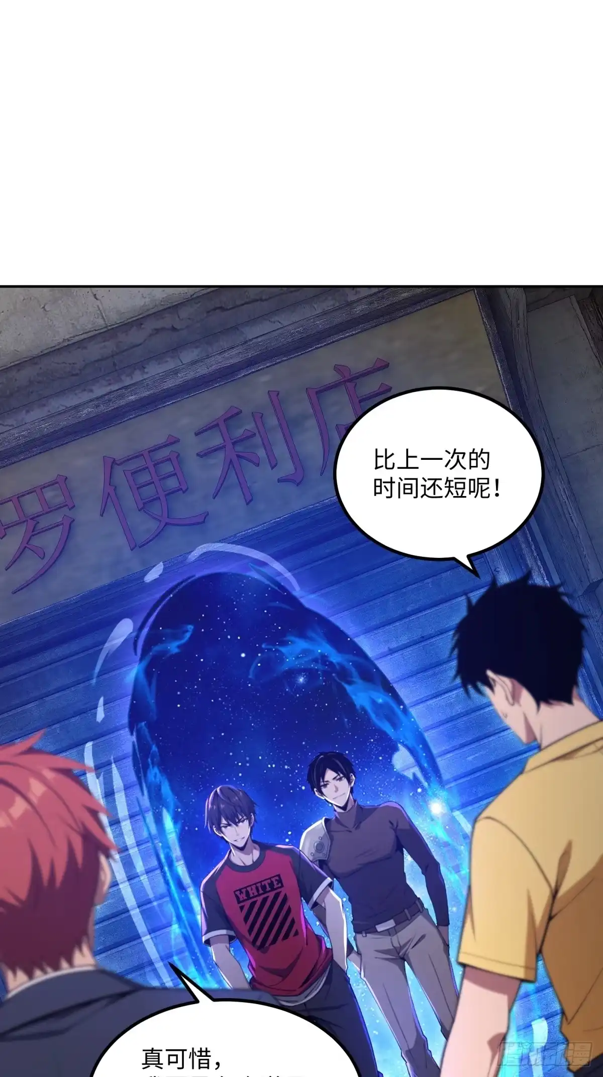《未来都市S之觉醒了完美气运》第48话 我只带朋友刷副本 第56页