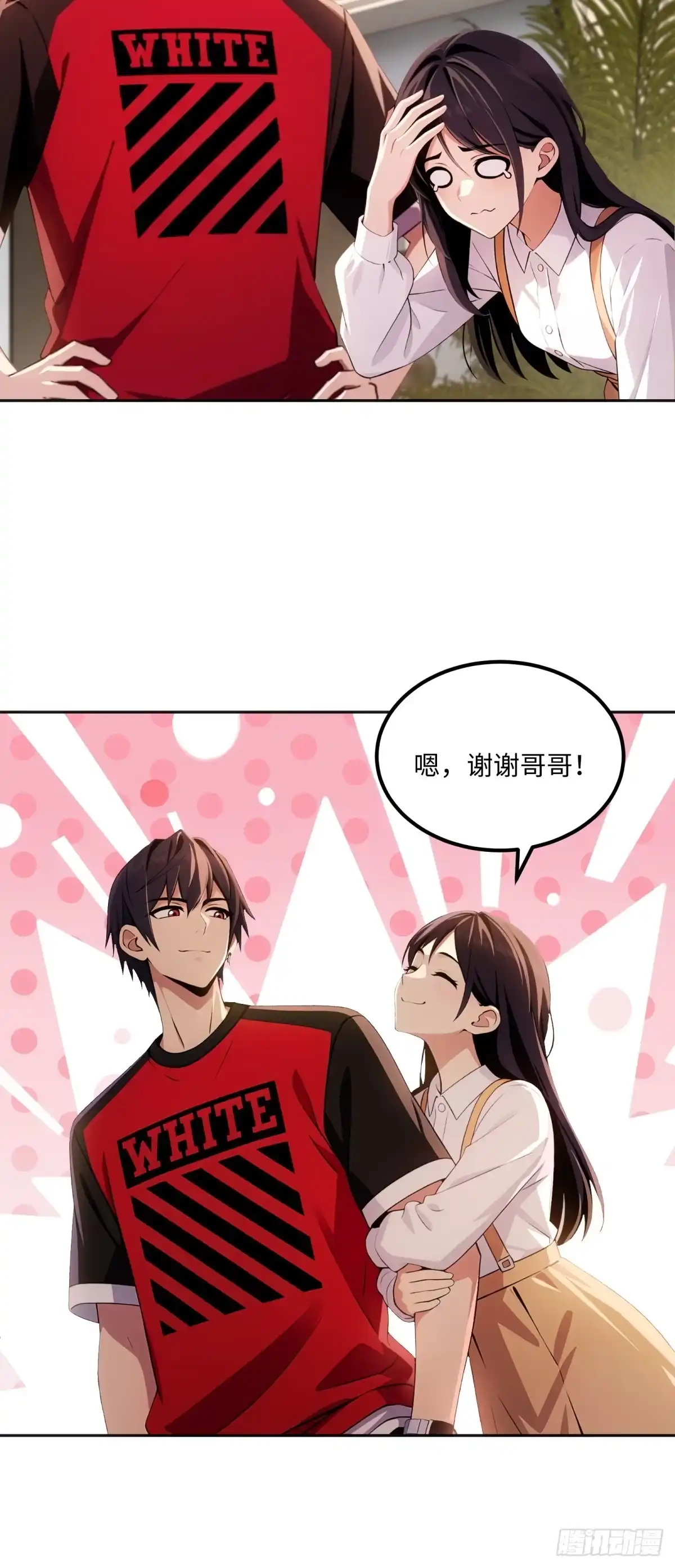 《未来都市S之觉醒了完美气运》第48话 我只带朋友刷副本 第19页