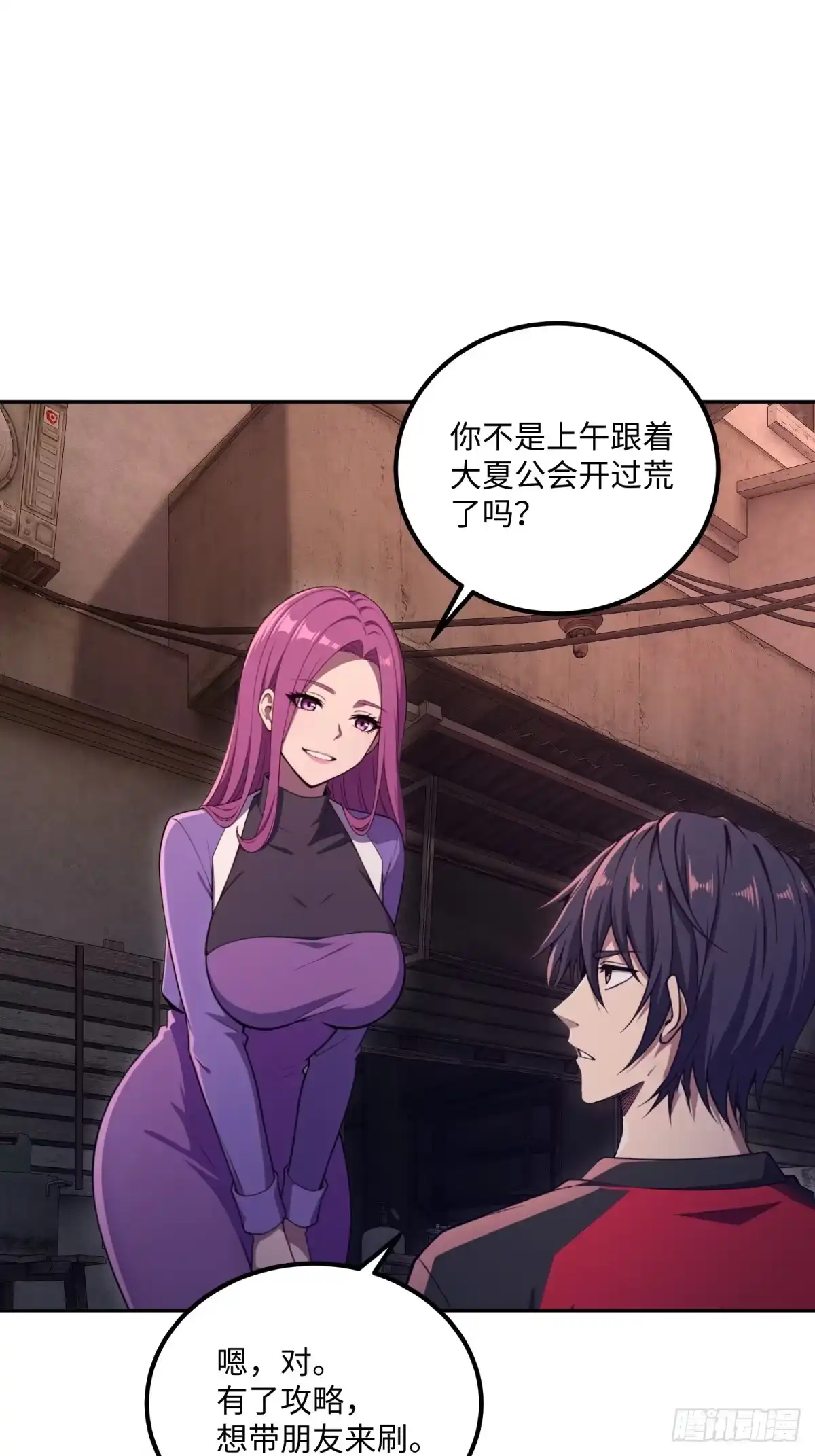 《未来都市S之觉醒了完美气运》第48话 我只带朋友刷副本 第39页