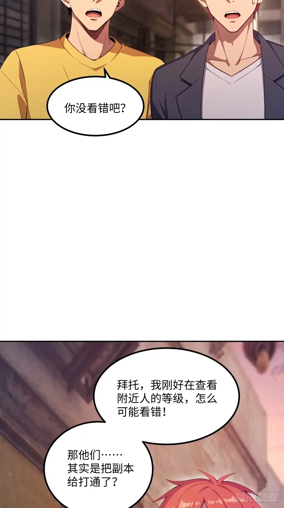 《未来都市S之觉醒了完美气运》第48话 我只带朋友刷副本 第59页