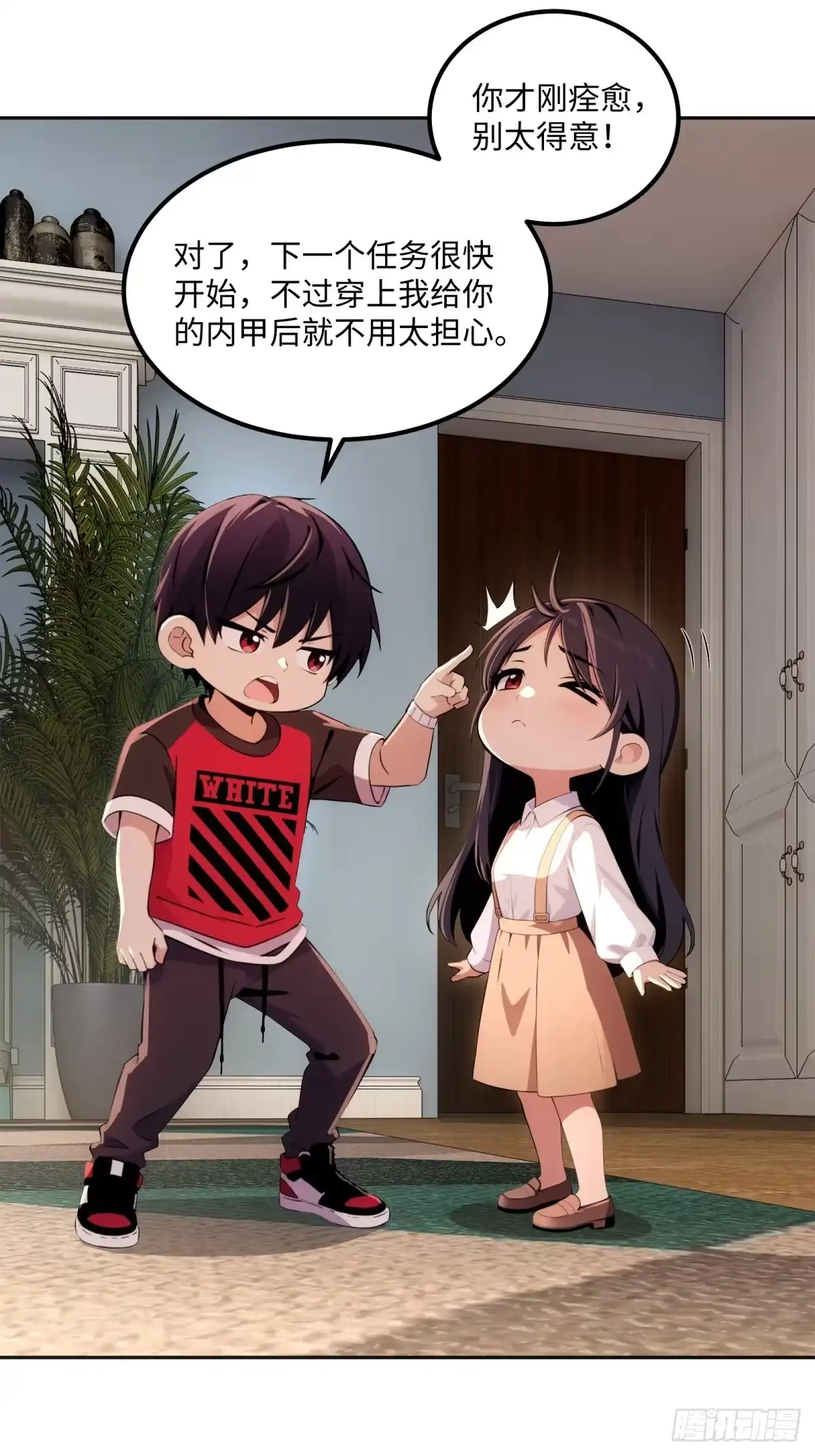 《未来都市S之觉醒了完美气运》第48话 我只带朋友刷副本 第17页