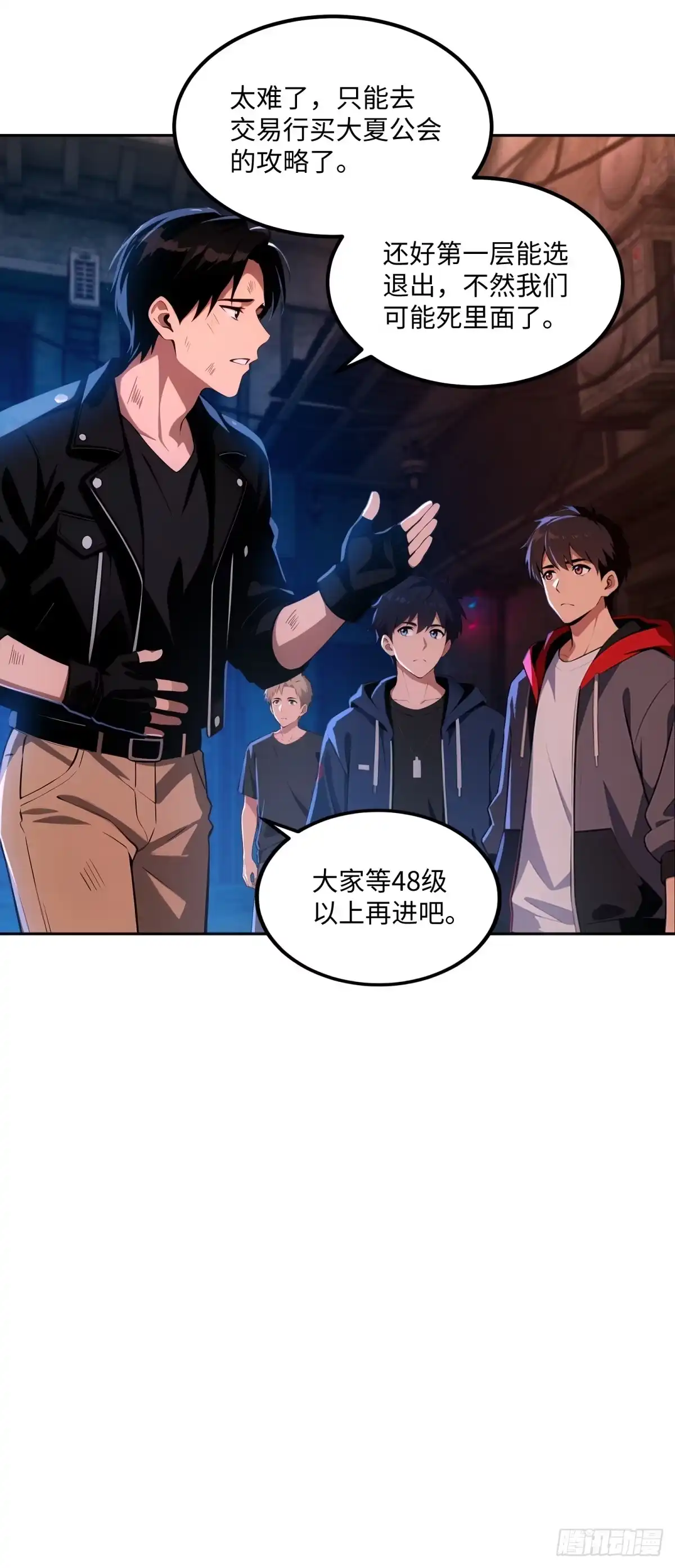 《未来都市S之觉醒了完美气运》第48话 我只带朋友刷副本 第25页