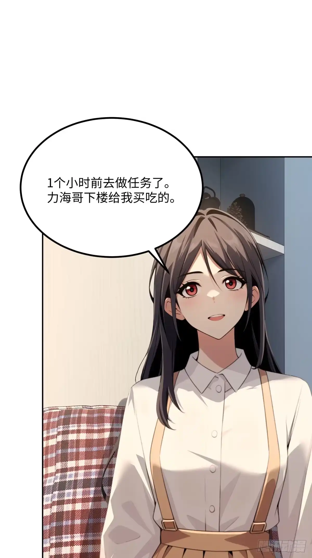 《未来都市S之觉醒了完美气运》第48话 我只带朋友刷副本 第8页