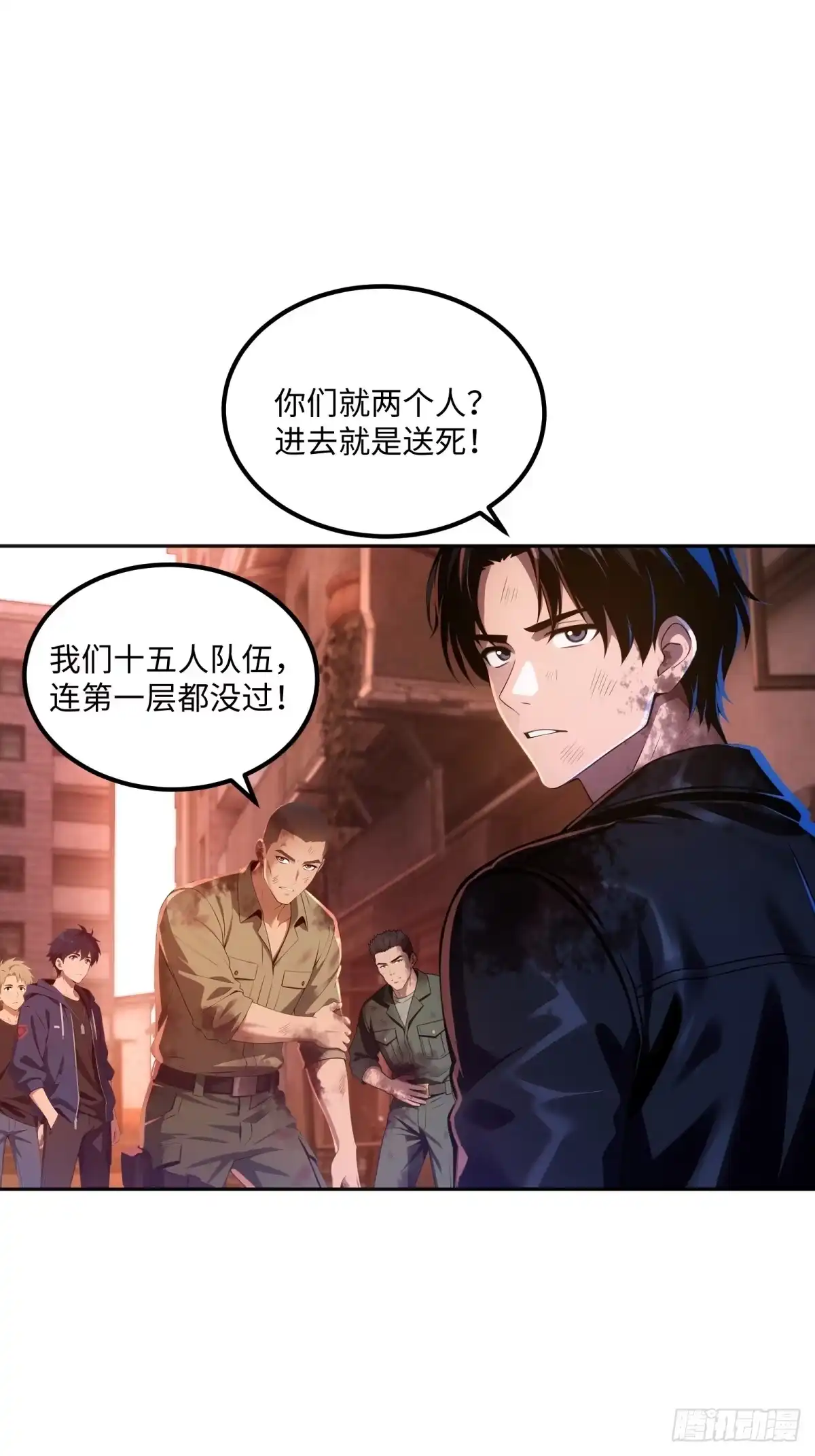 《未来都市S之觉醒了完美气运》第48话 我只带朋友刷副本 第27页
