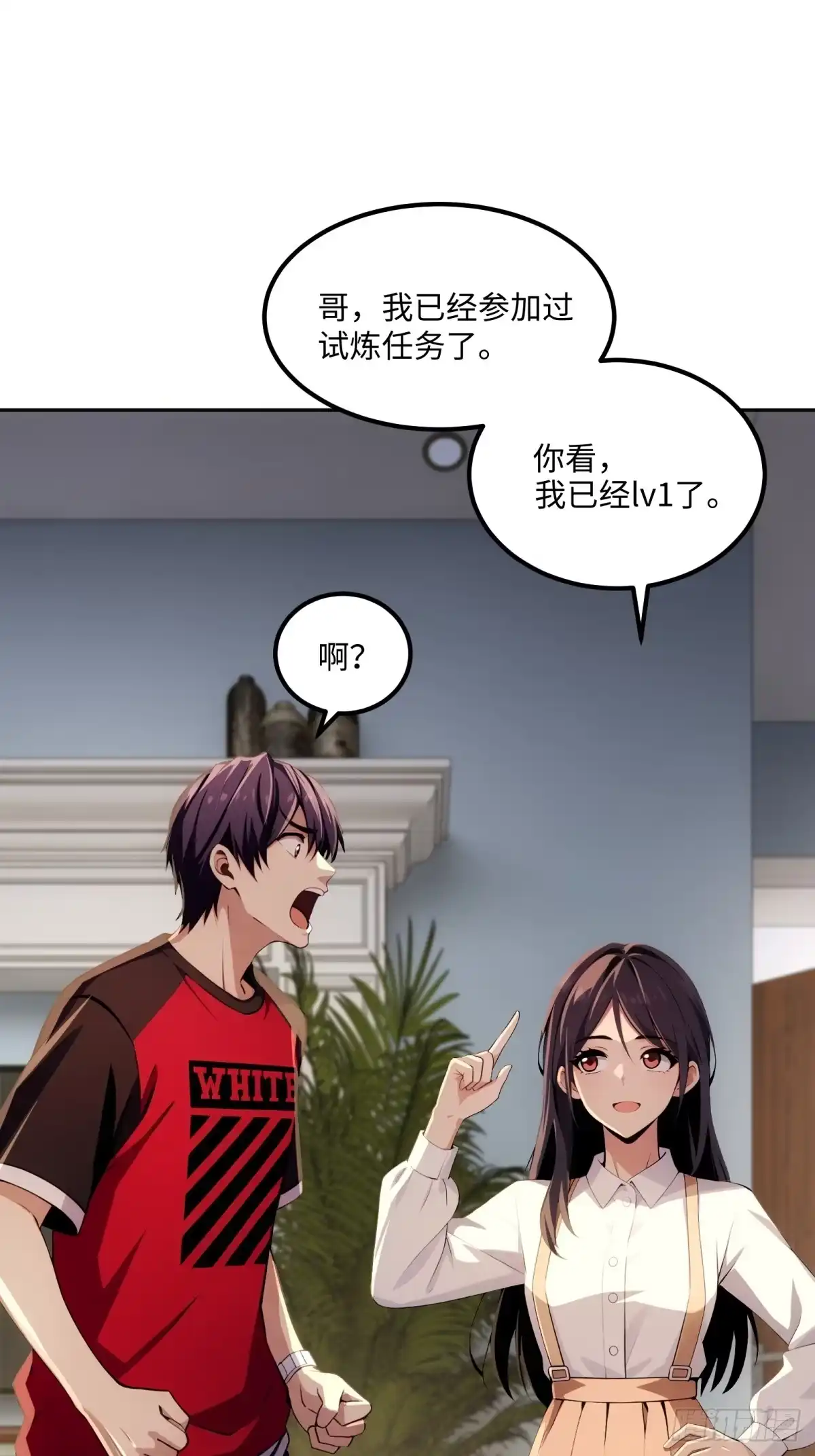 《未来都市S之觉醒了完美气运》第48话 我只带朋友刷副本 第14页