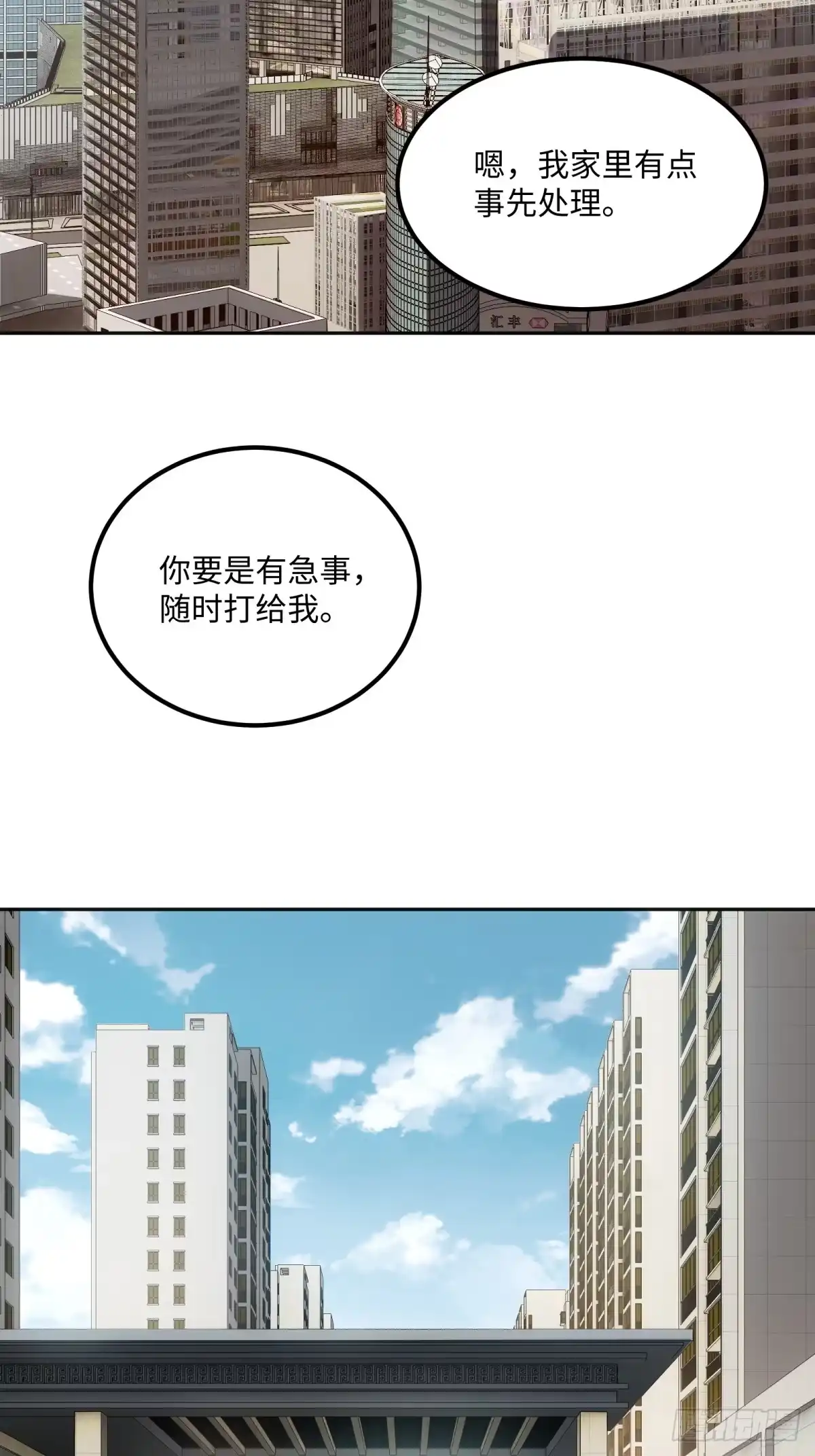 《未来都市S之觉醒了完美气运》第48话 我只带朋友刷副本 第3页