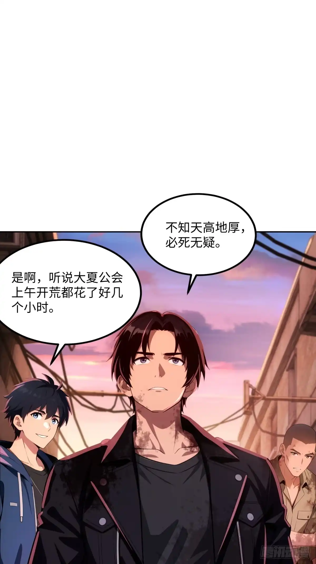 《未来都市S之觉醒了完美气运》第48话 我只带朋友刷副本 第29页