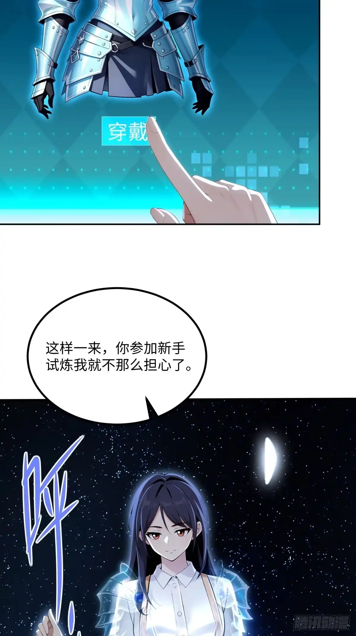 《未来都市S之觉醒了完美气运》第48话 我只带朋友刷副本 第12页