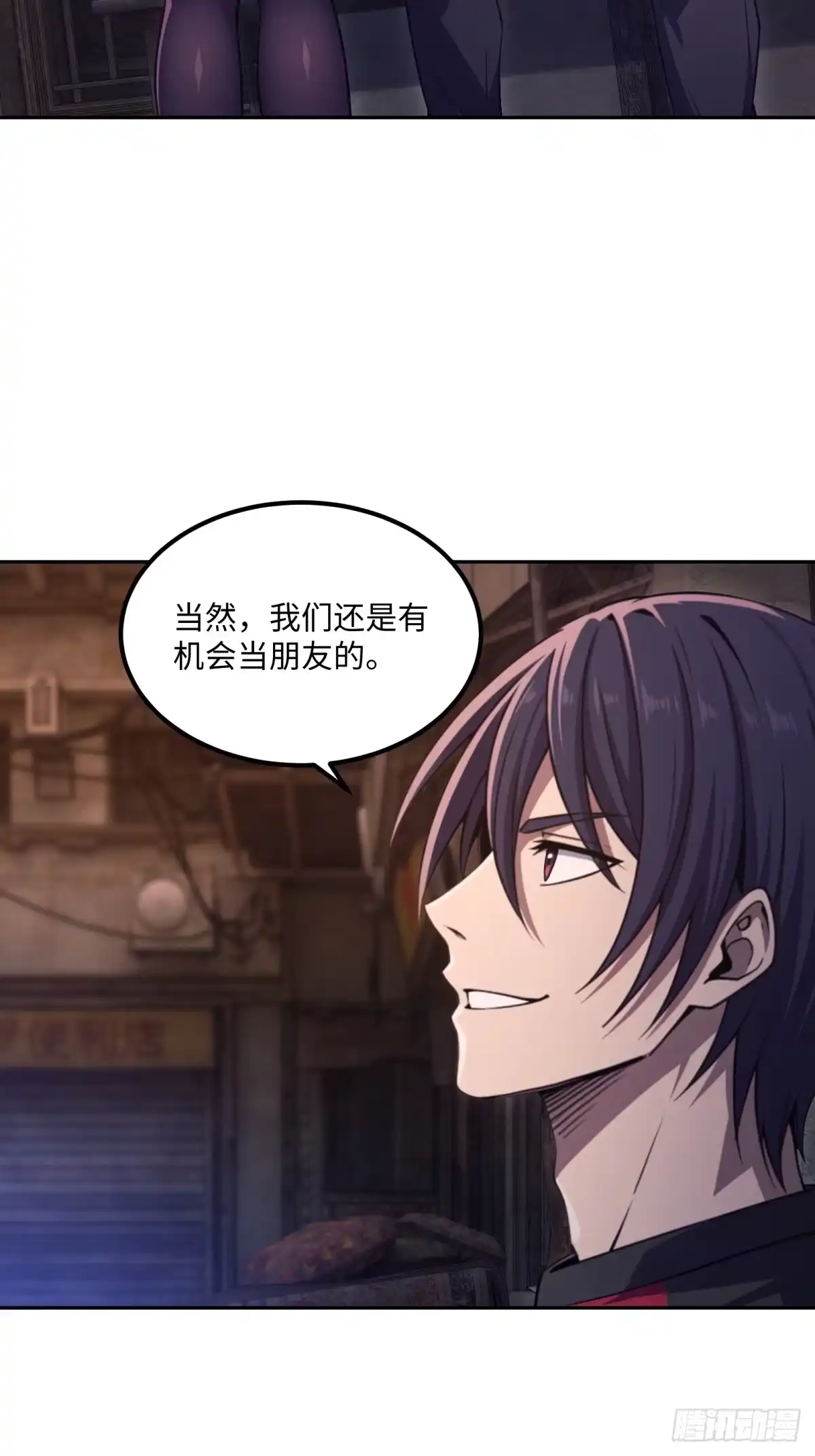 《未来都市S之觉醒了完美气运》第48话 我只带朋友刷副本 第45页