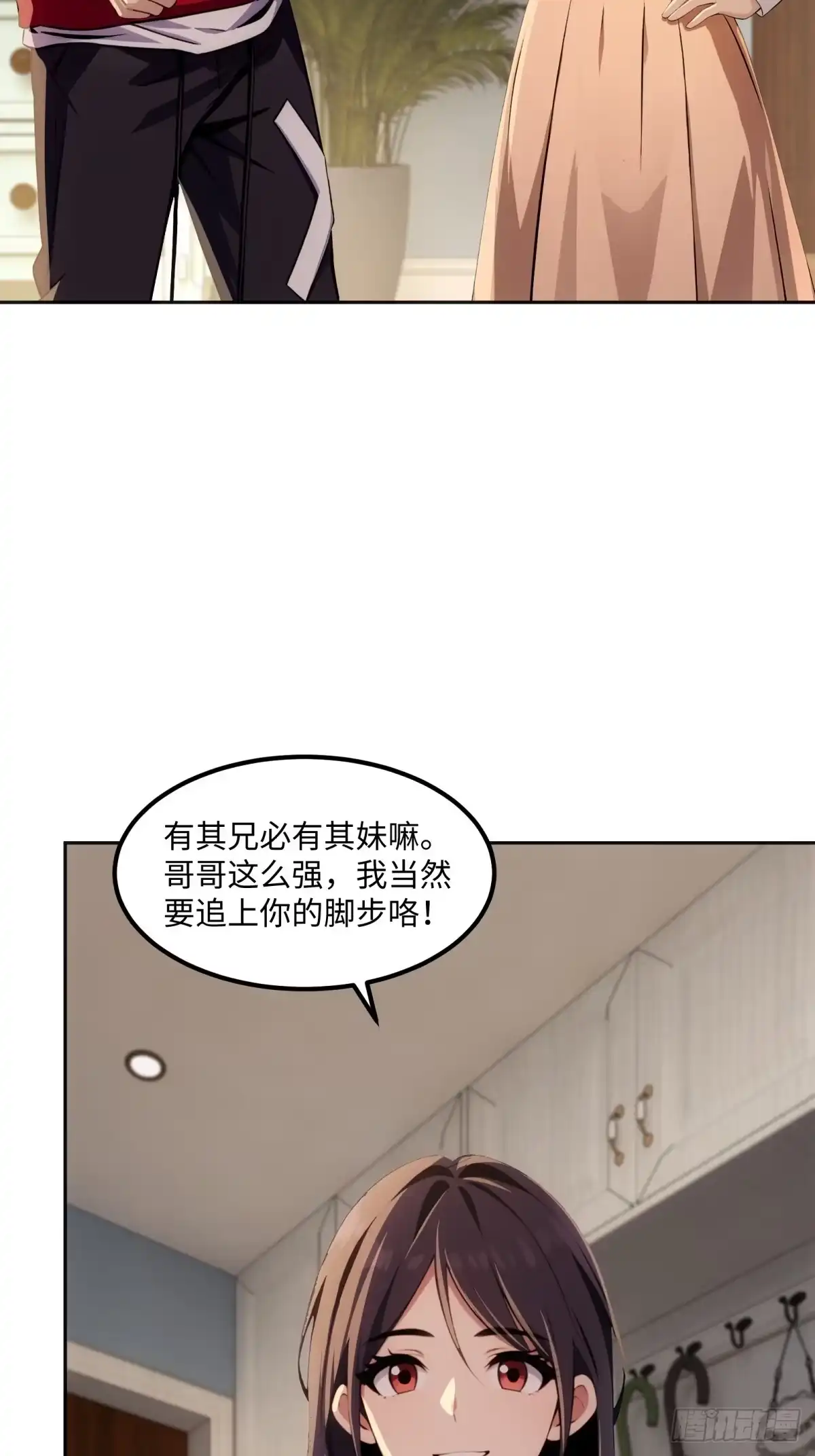 《未来都市S之觉醒了完美气运》第48话 我只带朋友刷副本 第15页