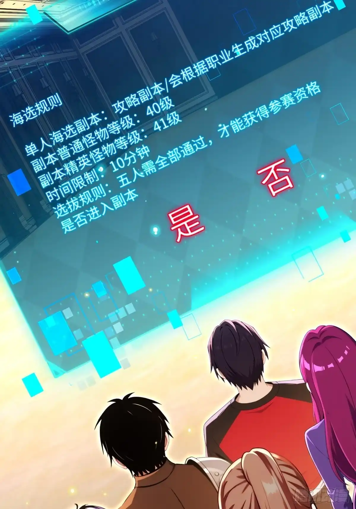 《未来都市S之觉醒了完美气运》第49话 参加团队竞赛 第36页
