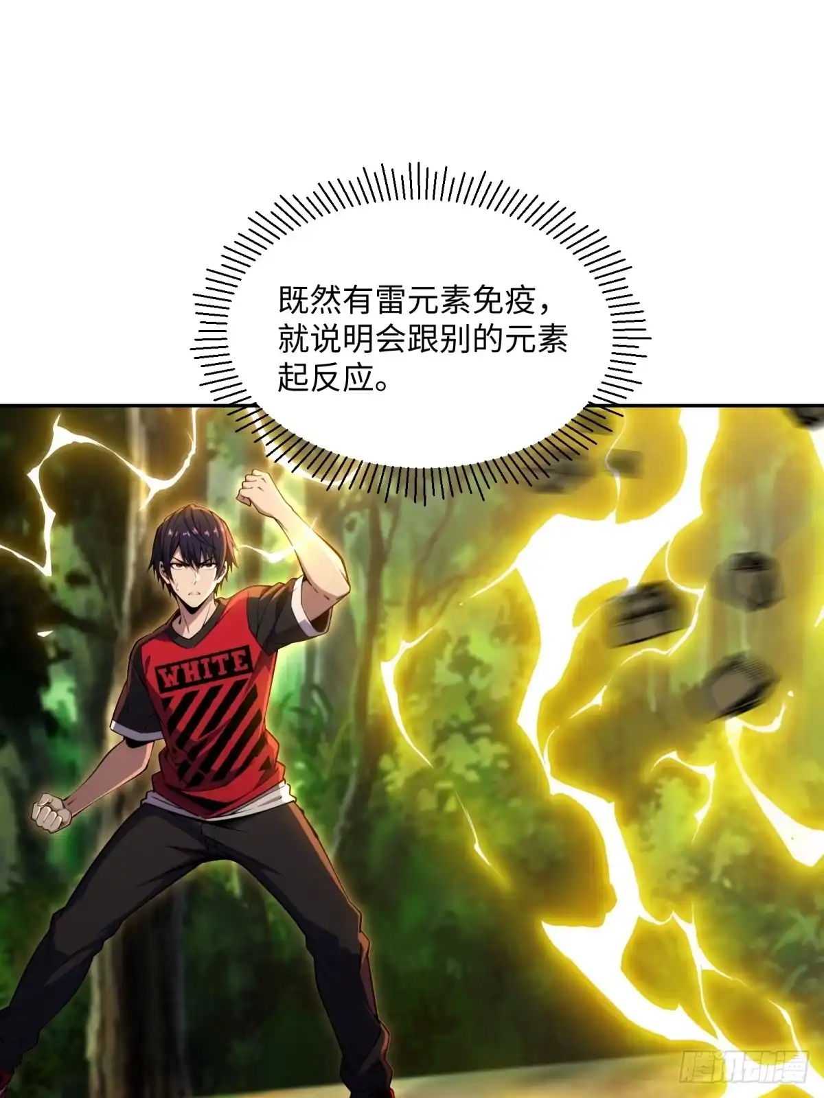 《未来都市S之觉醒了完美气运》第49话 参加团队竞赛 第70页