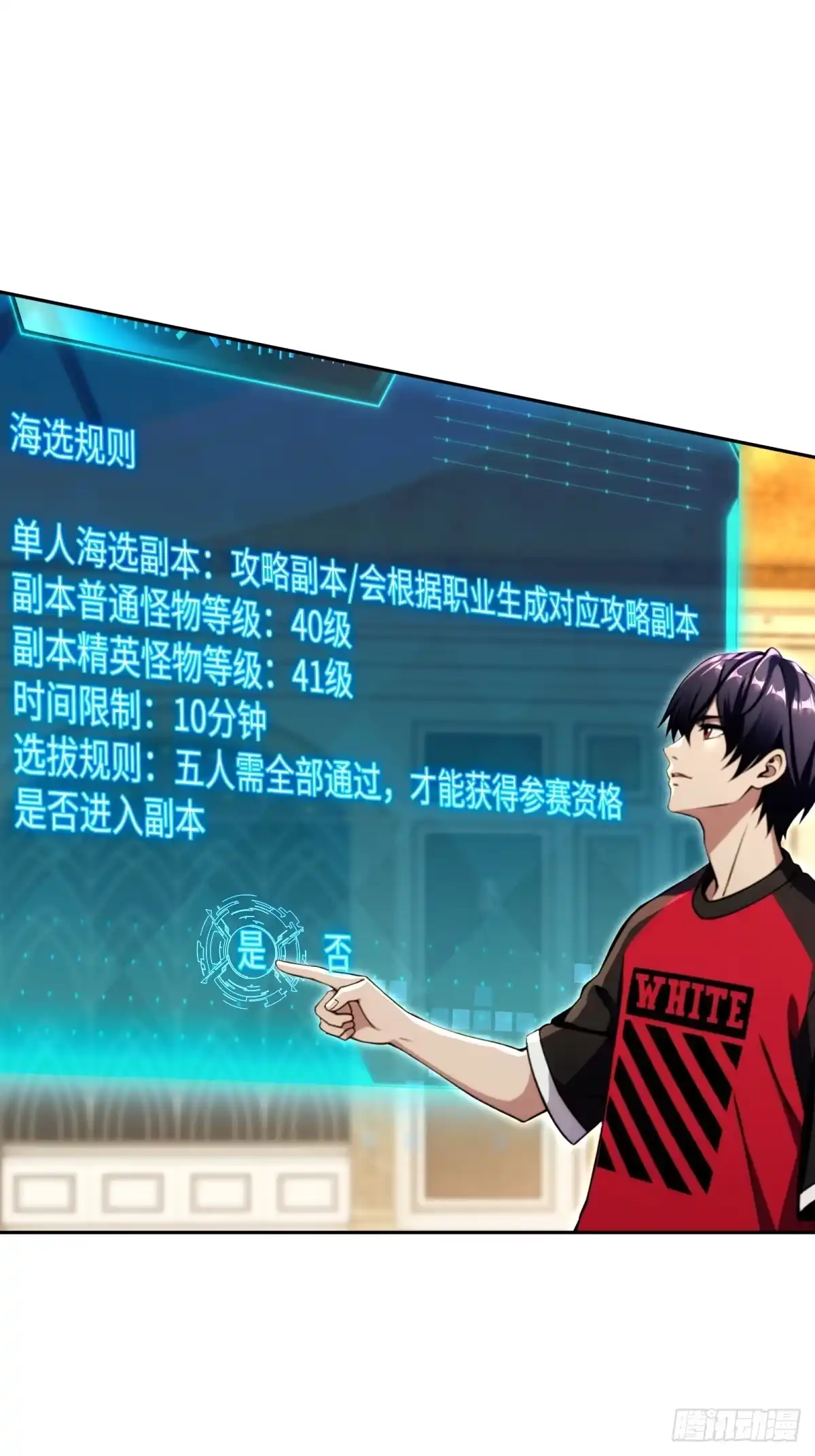 《未来都市S之觉醒了完美气运》第49话 参加团队竞赛 第40页