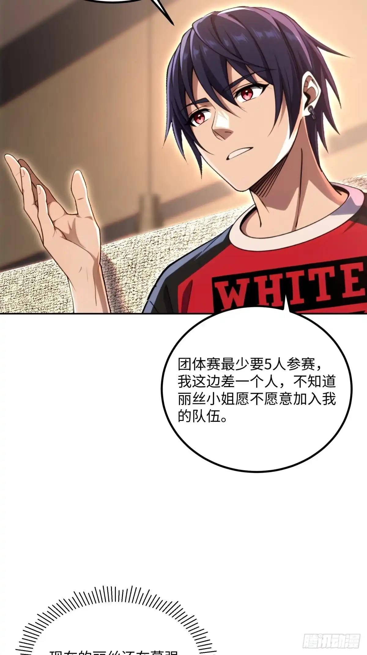 《未来都市S之觉醒了完美气运》第49话 参加团队竞赛 第5页