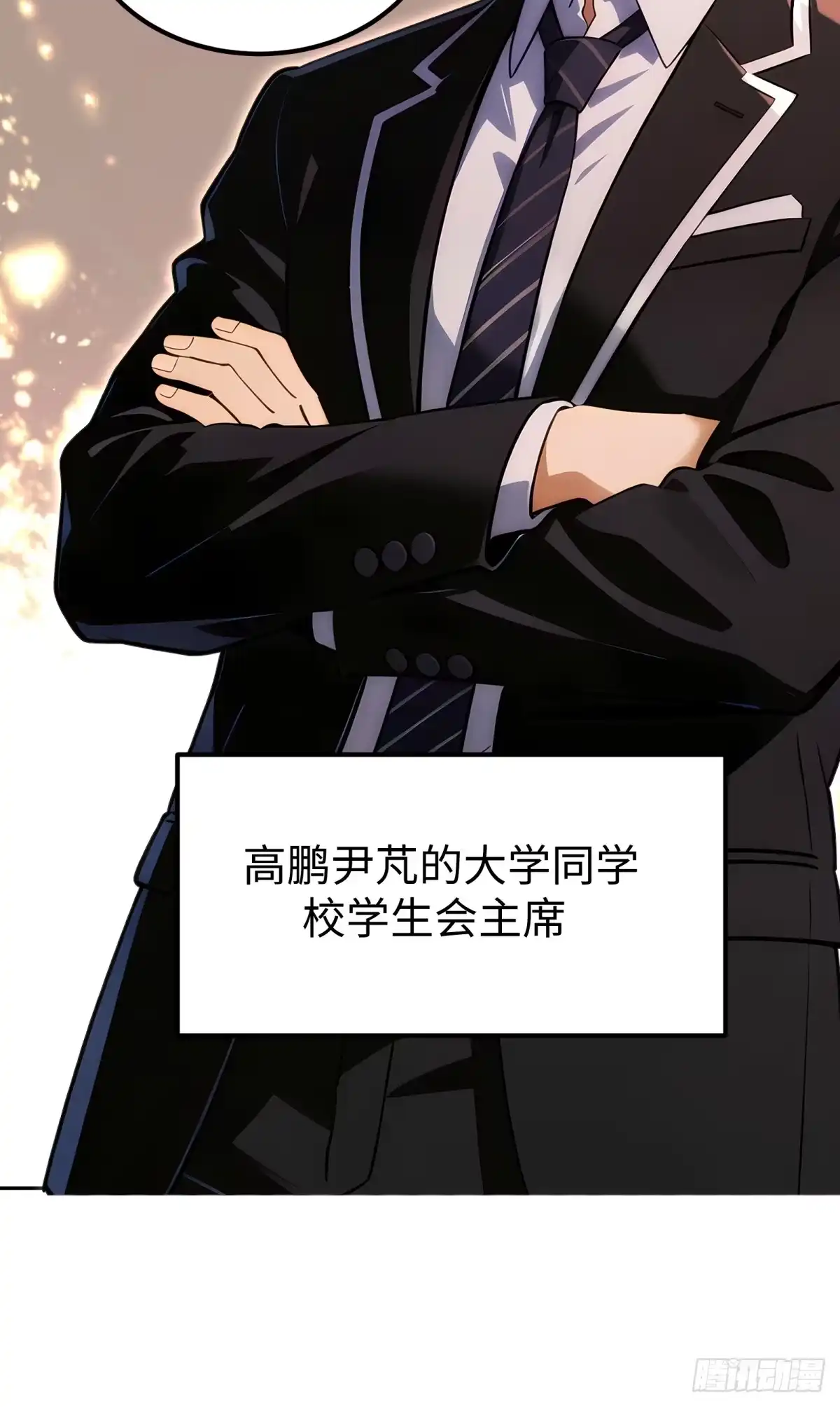 《未来都市S之觉醒了完美气运》第49话 参加团队竞赛 第22页