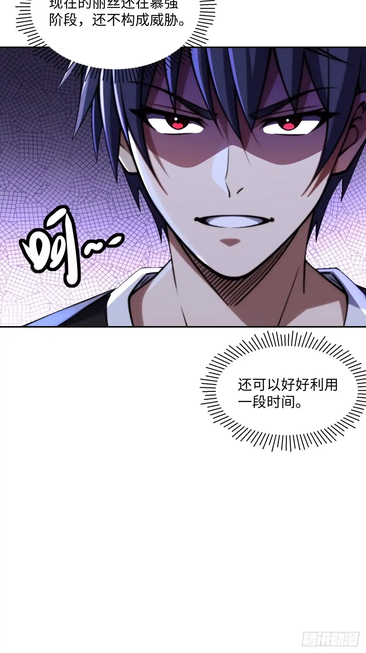 《未来都市S之觉醒了完美气运》第49话 参加团队竞赛 第6页
