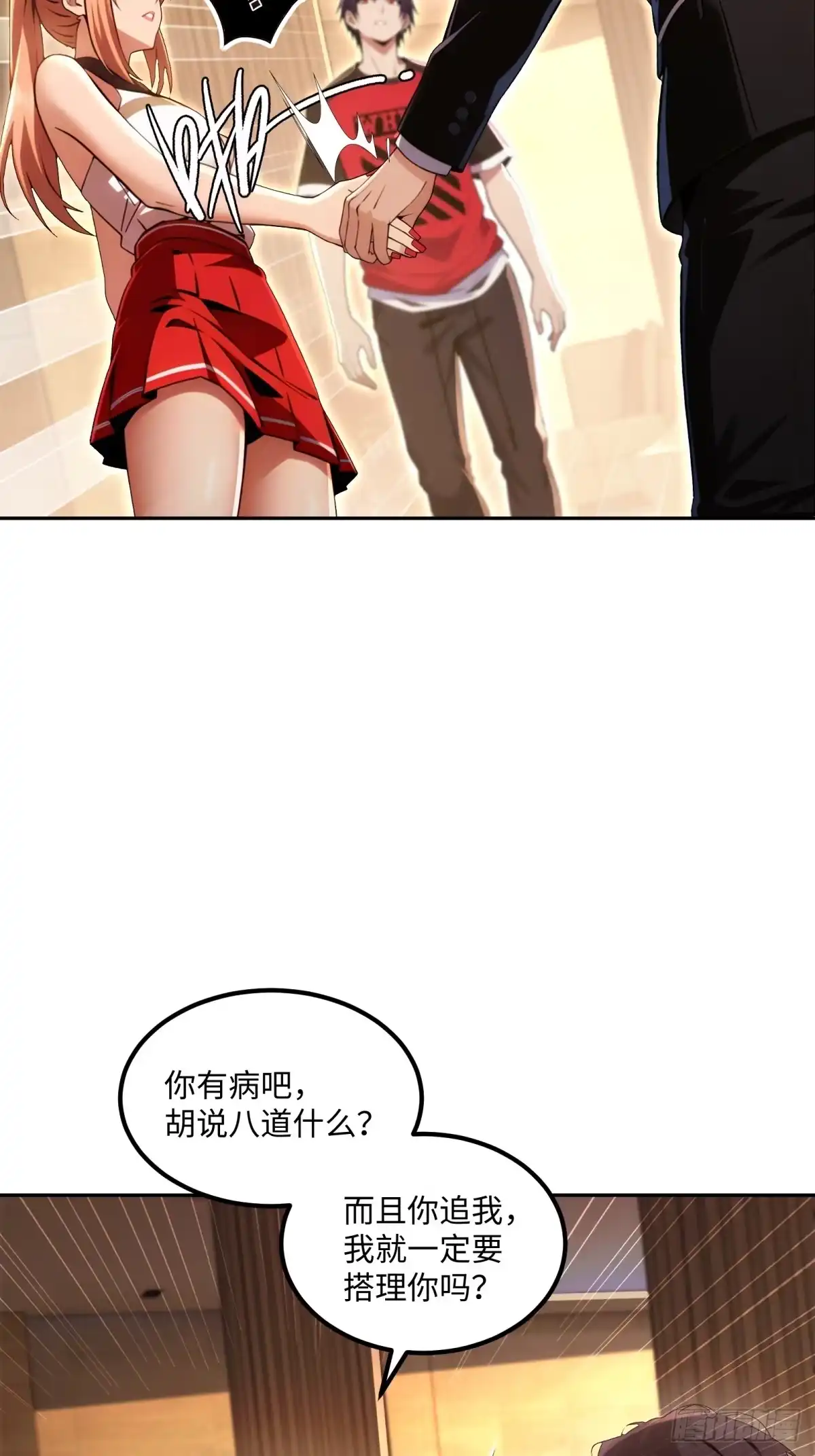 《未来都市S之觉醒了完美气运》第49话 参加团队竞赛 第25页
