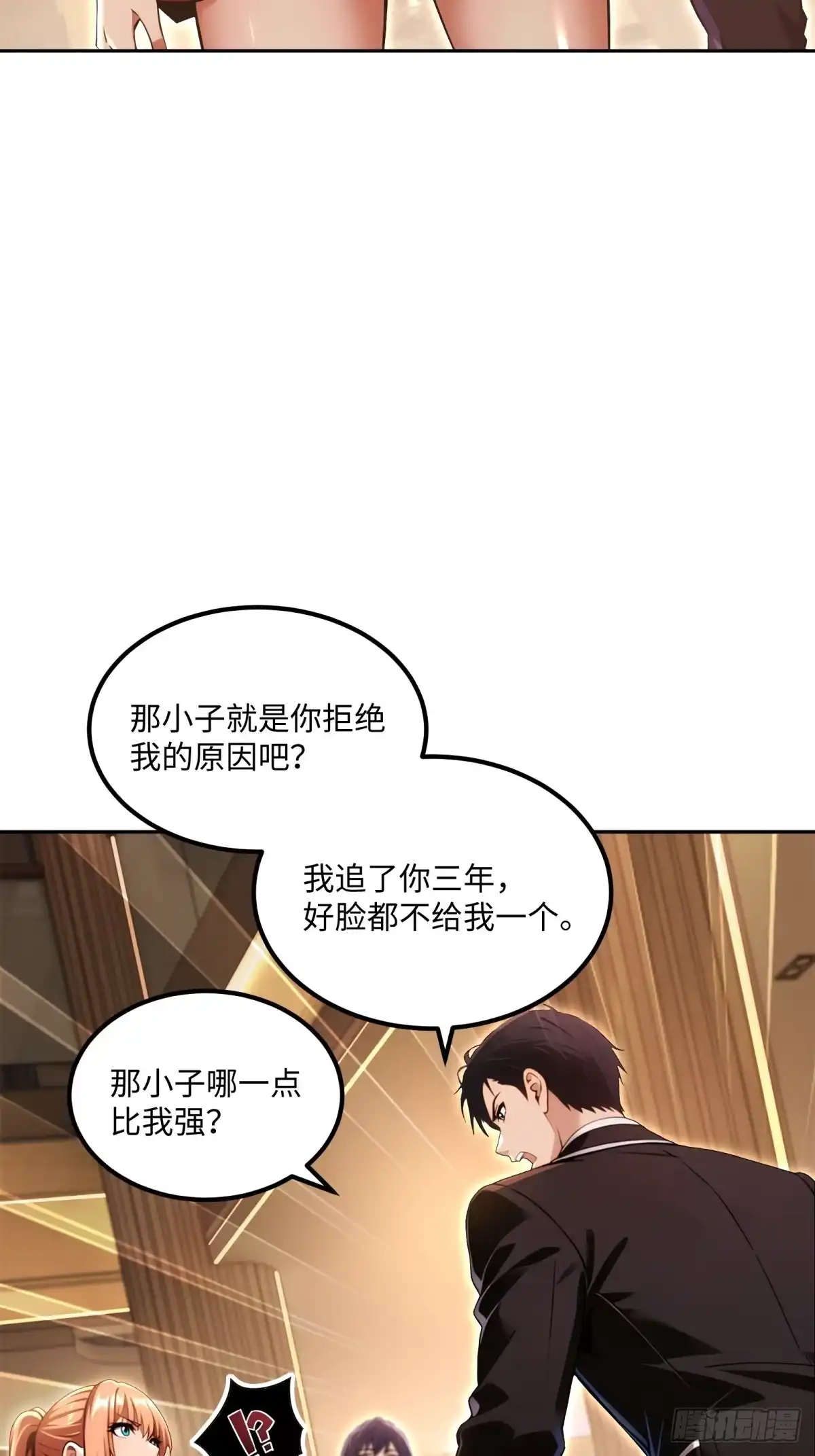 《未来都市S之觉醒了完美气运》第49话 参加团队竞赛 第24页