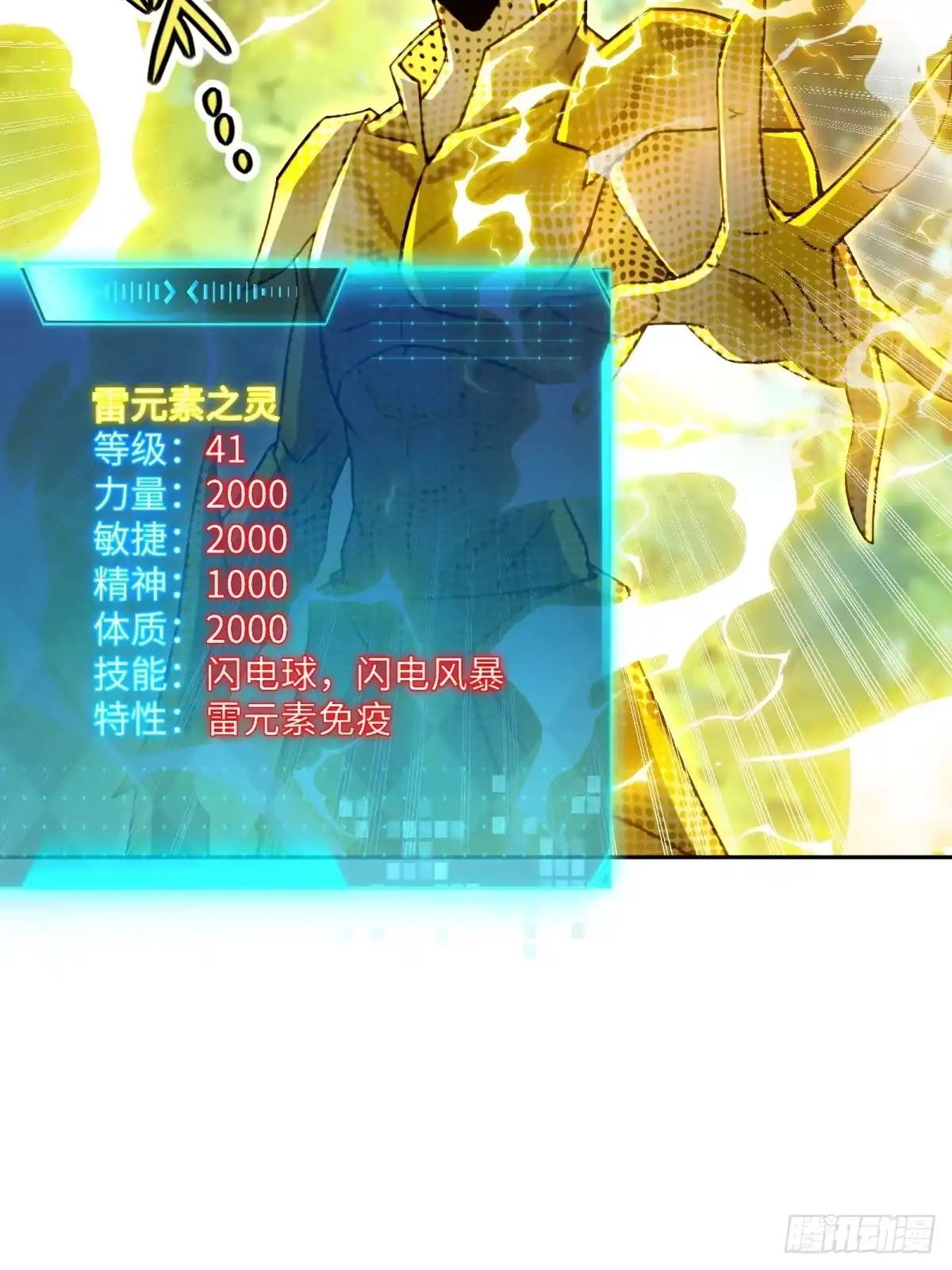 《未来都市S之觉醒了完美气运》第49话 参加团队竞赛 第69页