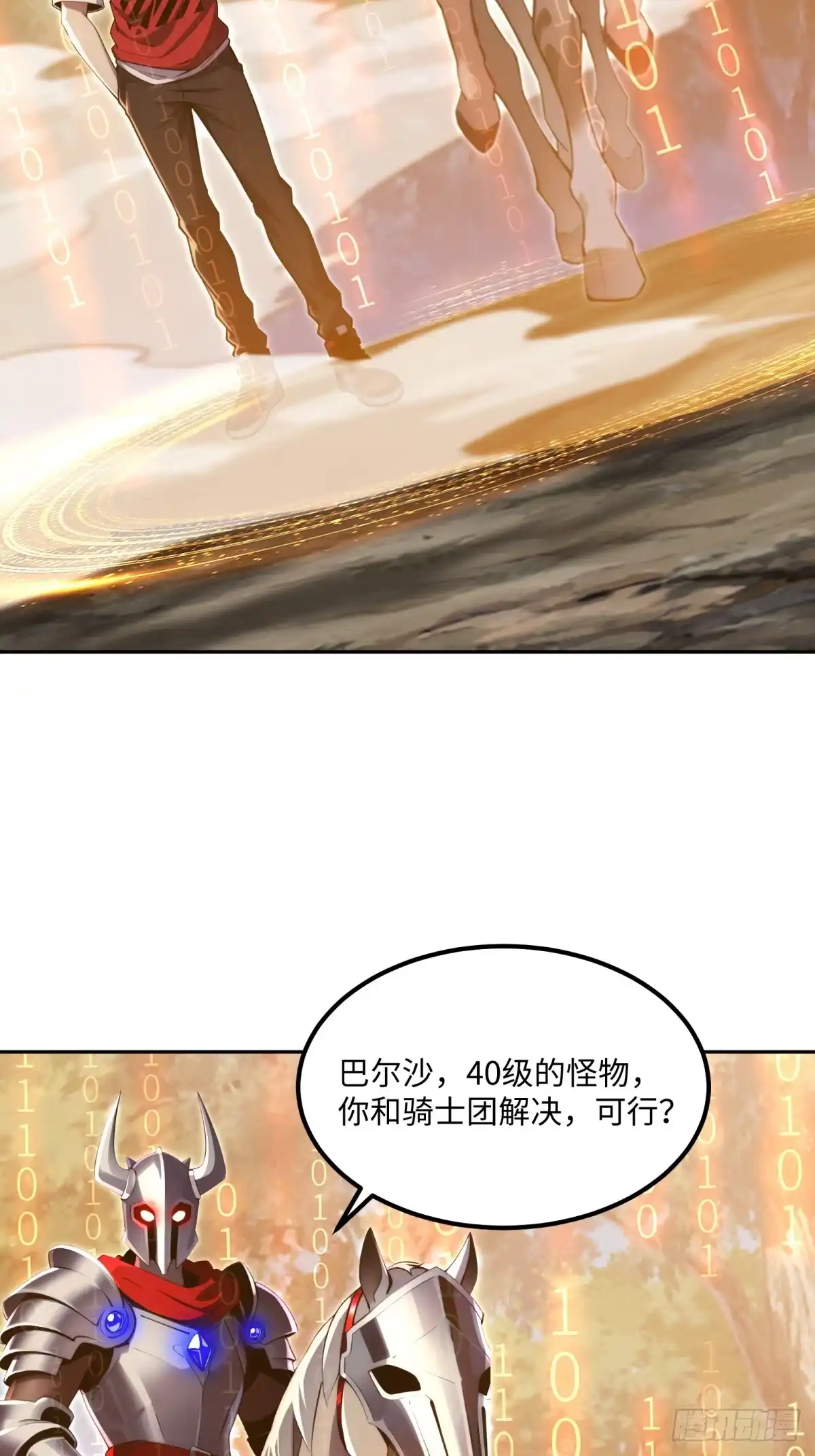 《未来都市S之觉醒了完美气运》第49话 参加团队竞赛 第48页