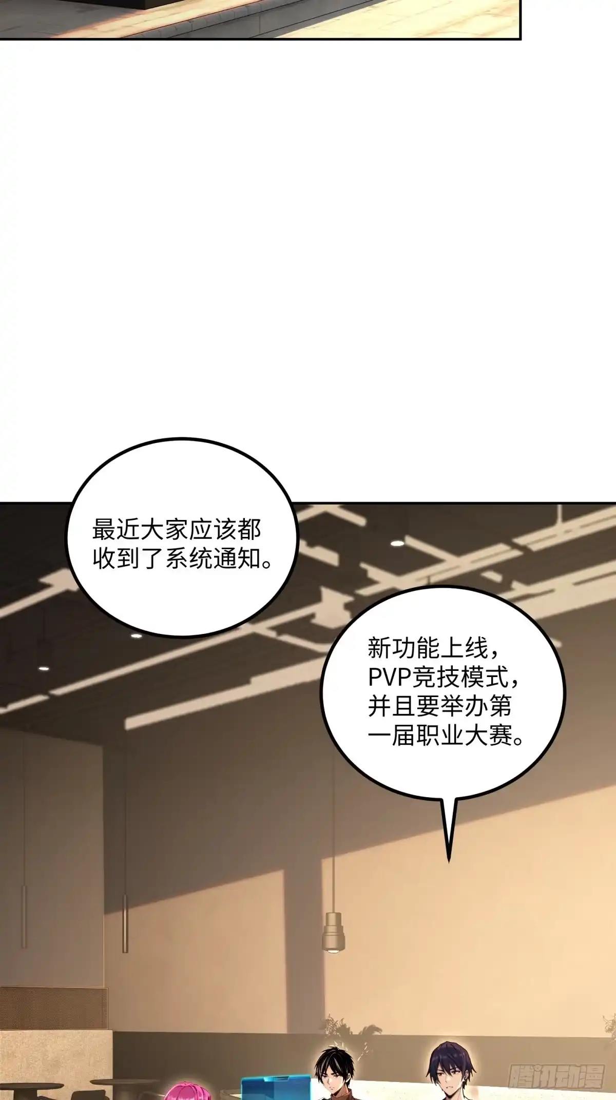 《未来都市S之觉醒了完美气运》第49话 参加团队竞赛 第3页