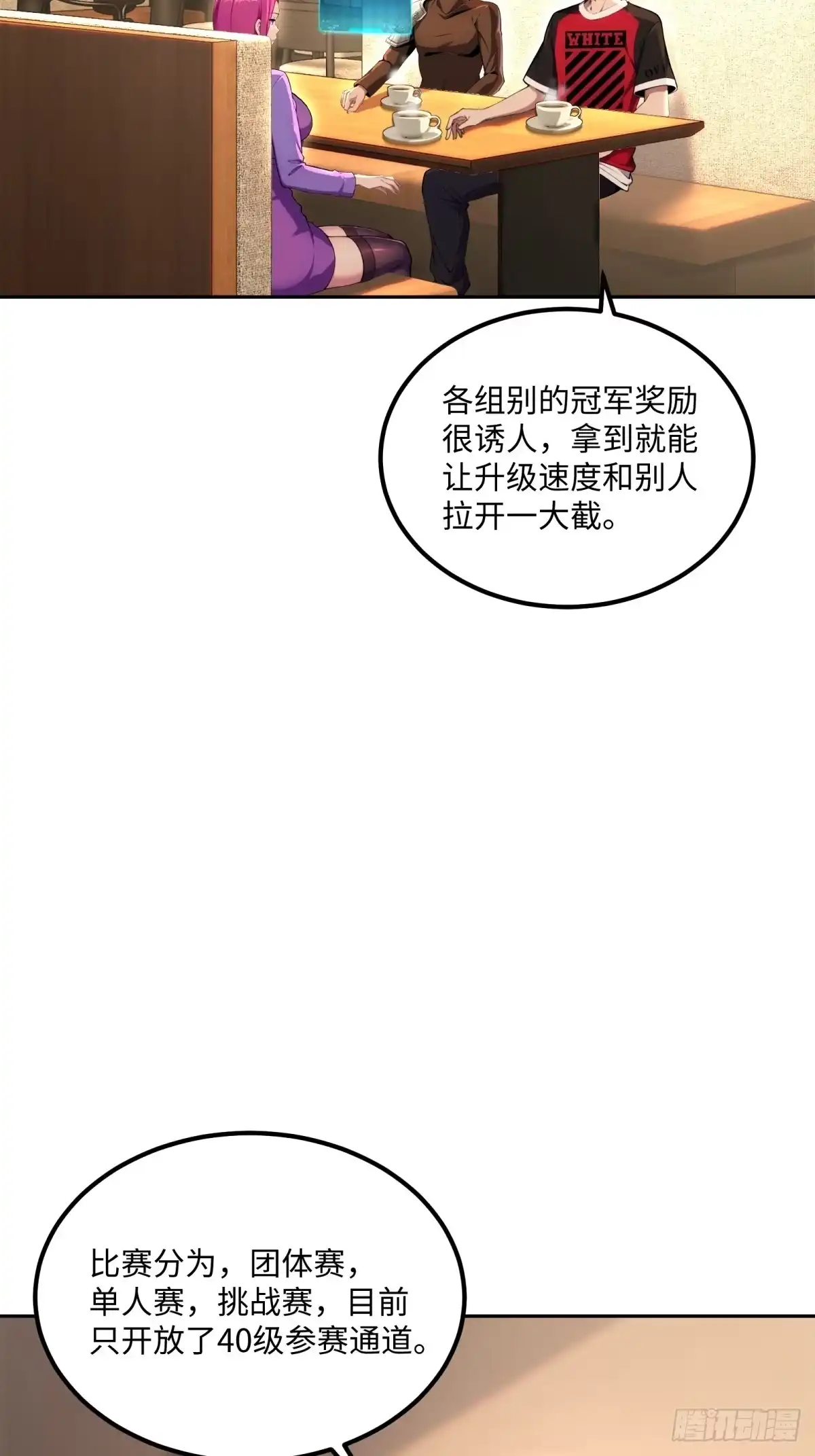 《未来都市S之觉醒了完美气运》第49话 参加团队竞赛 第4页