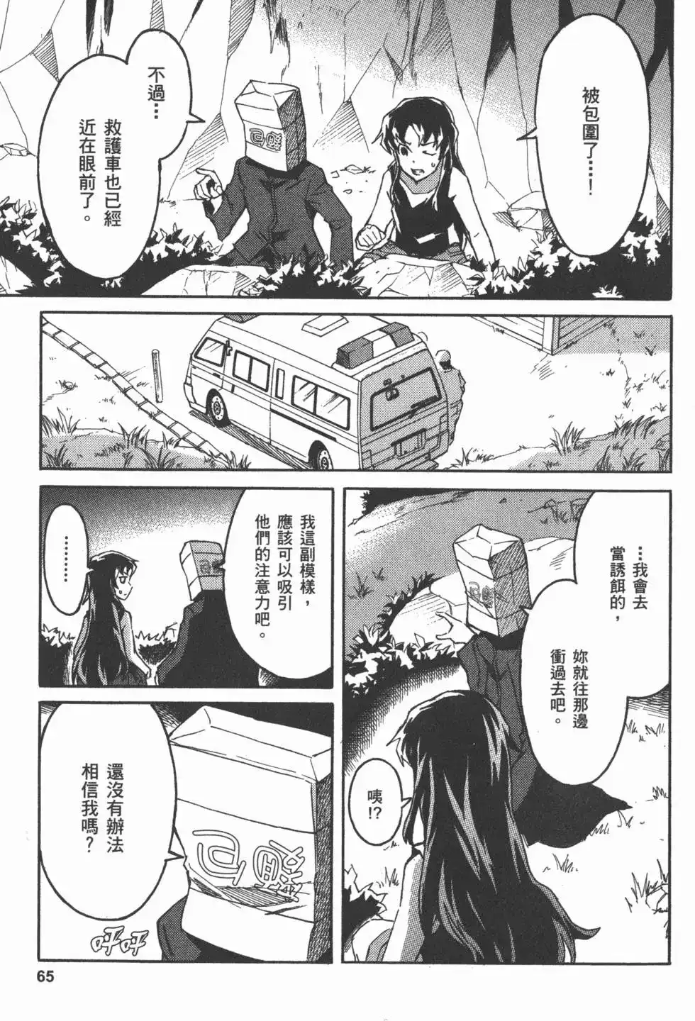 《未来日记mosaic》单行本 全一卷 第68页