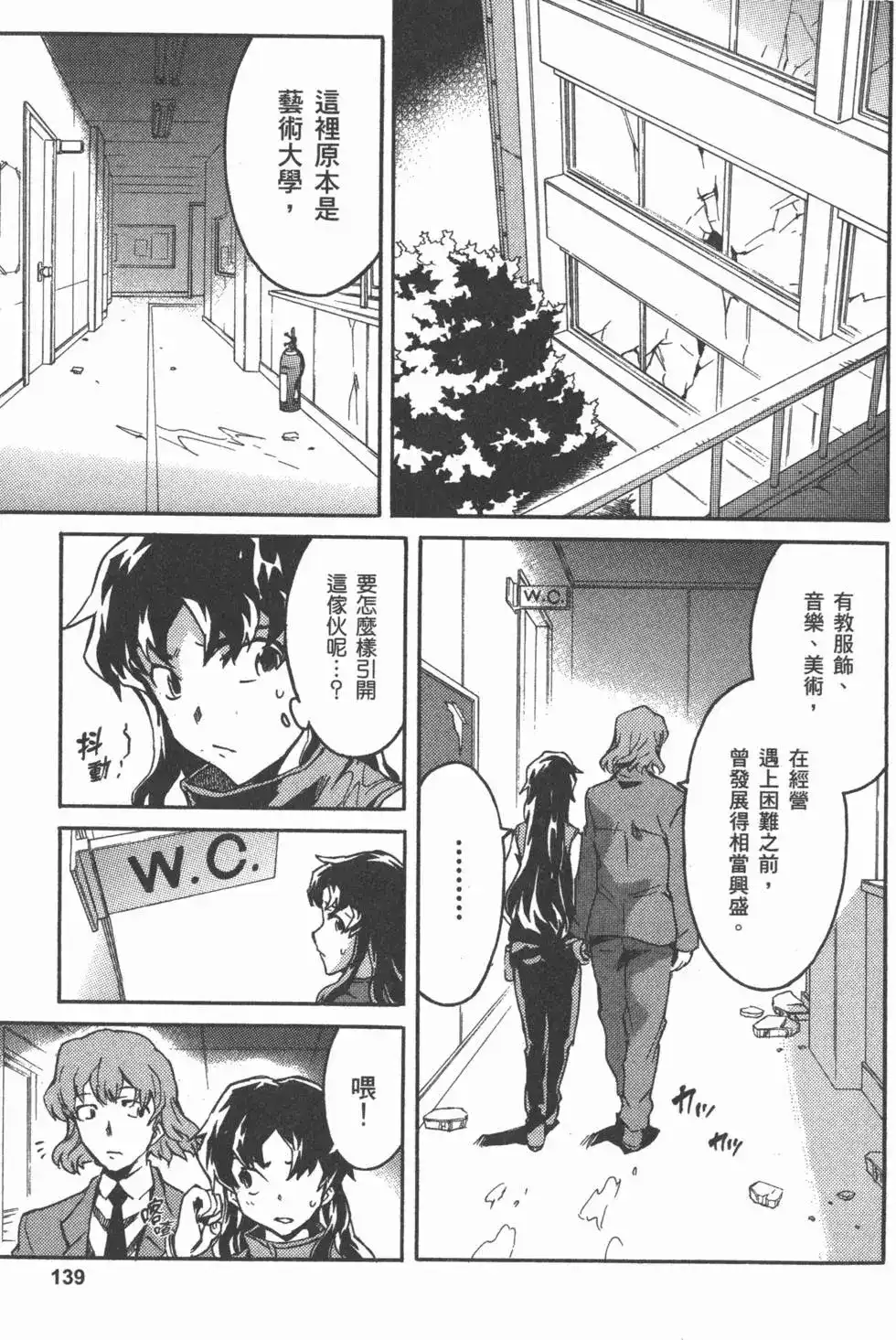 《未来日记mosaic》单行本 全一卷 第142页