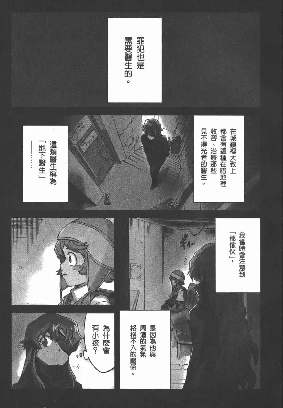 《未来日记mosaic》单行本 全一卷 第87页