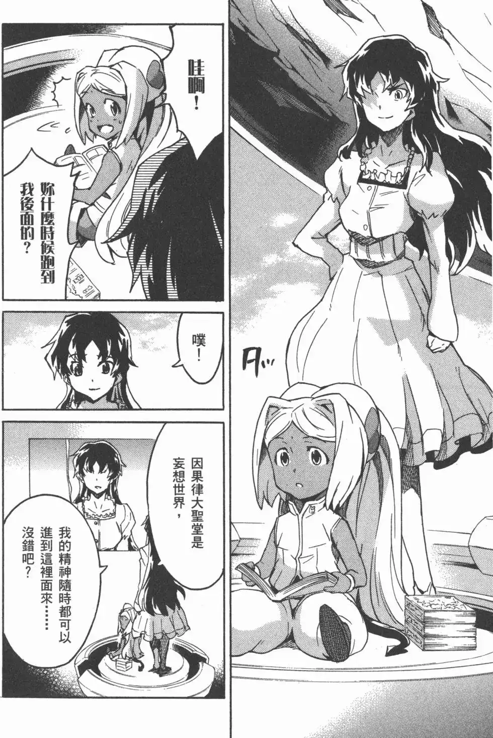 《未来日记mosaic》单行本 全一卷 第161页