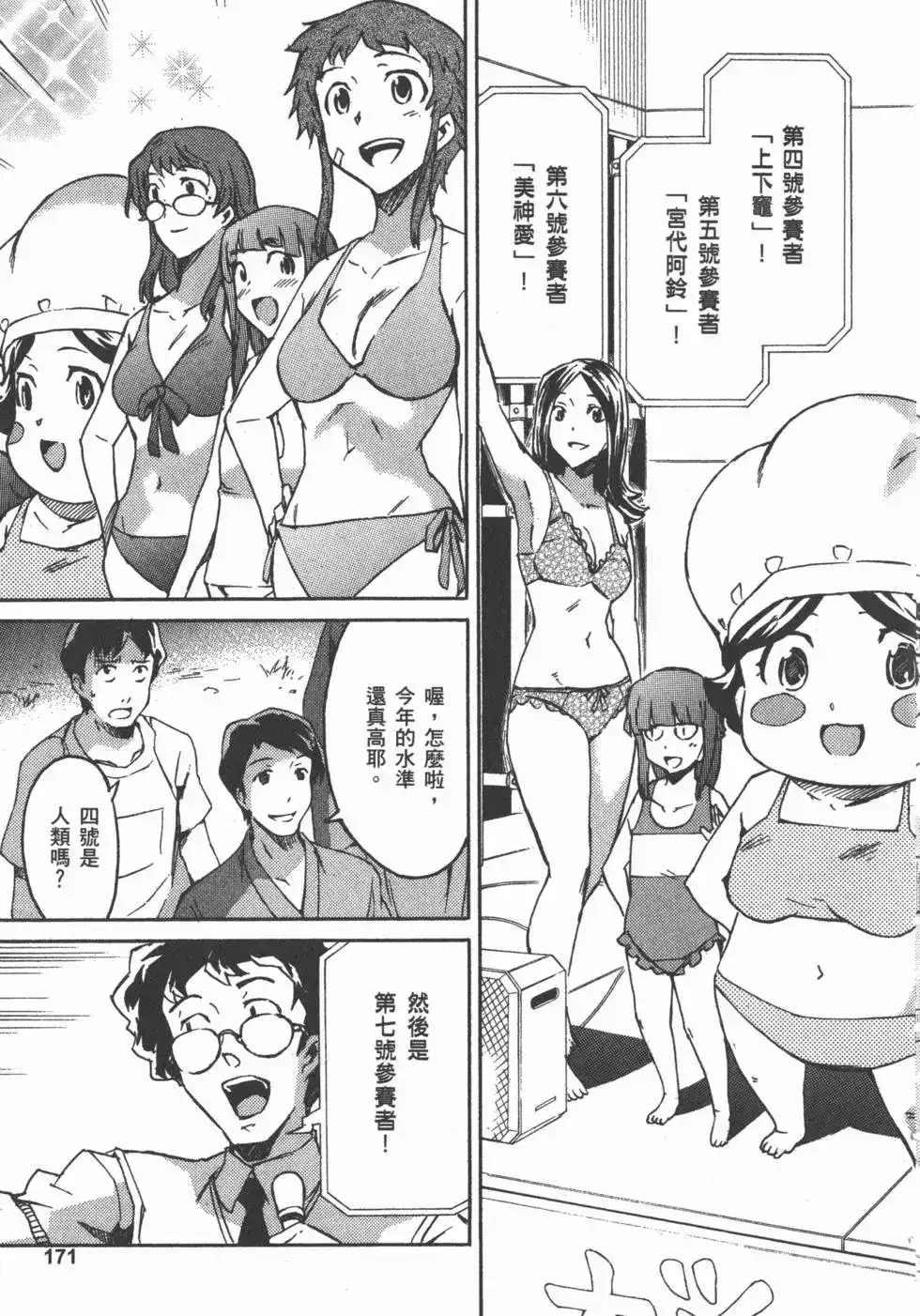《未来日记mosaic》单行本 全一卷 第174页