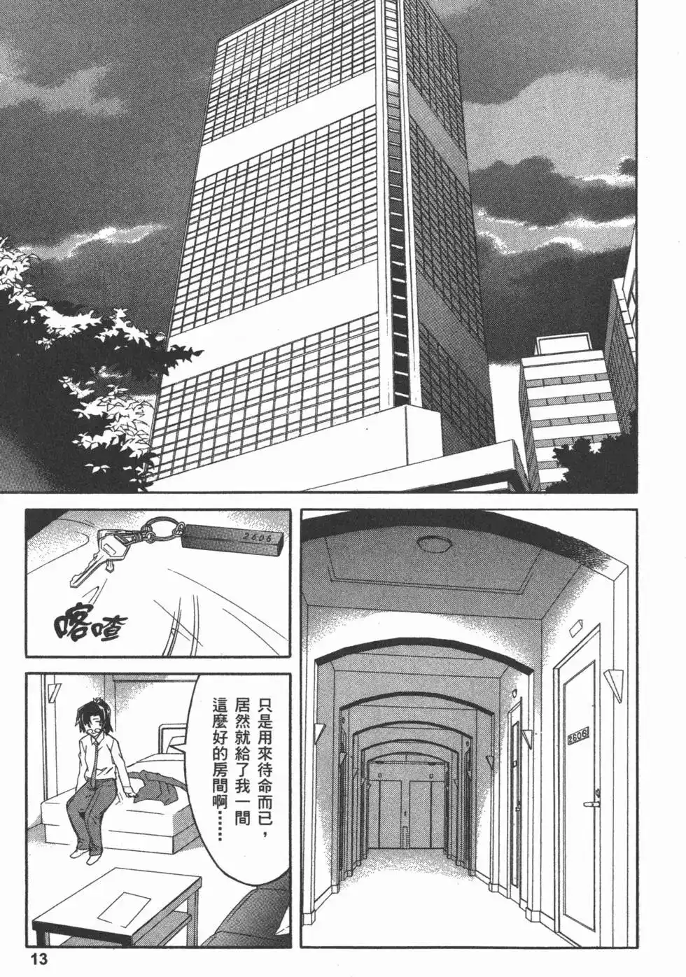《未来日记mosaic》单行本 全一卷 第17页
