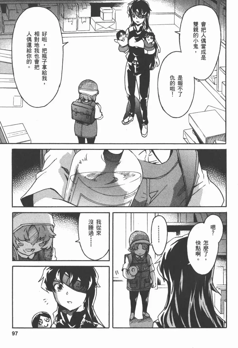 《未来日记mosaic》单行本 全一卷 第100页