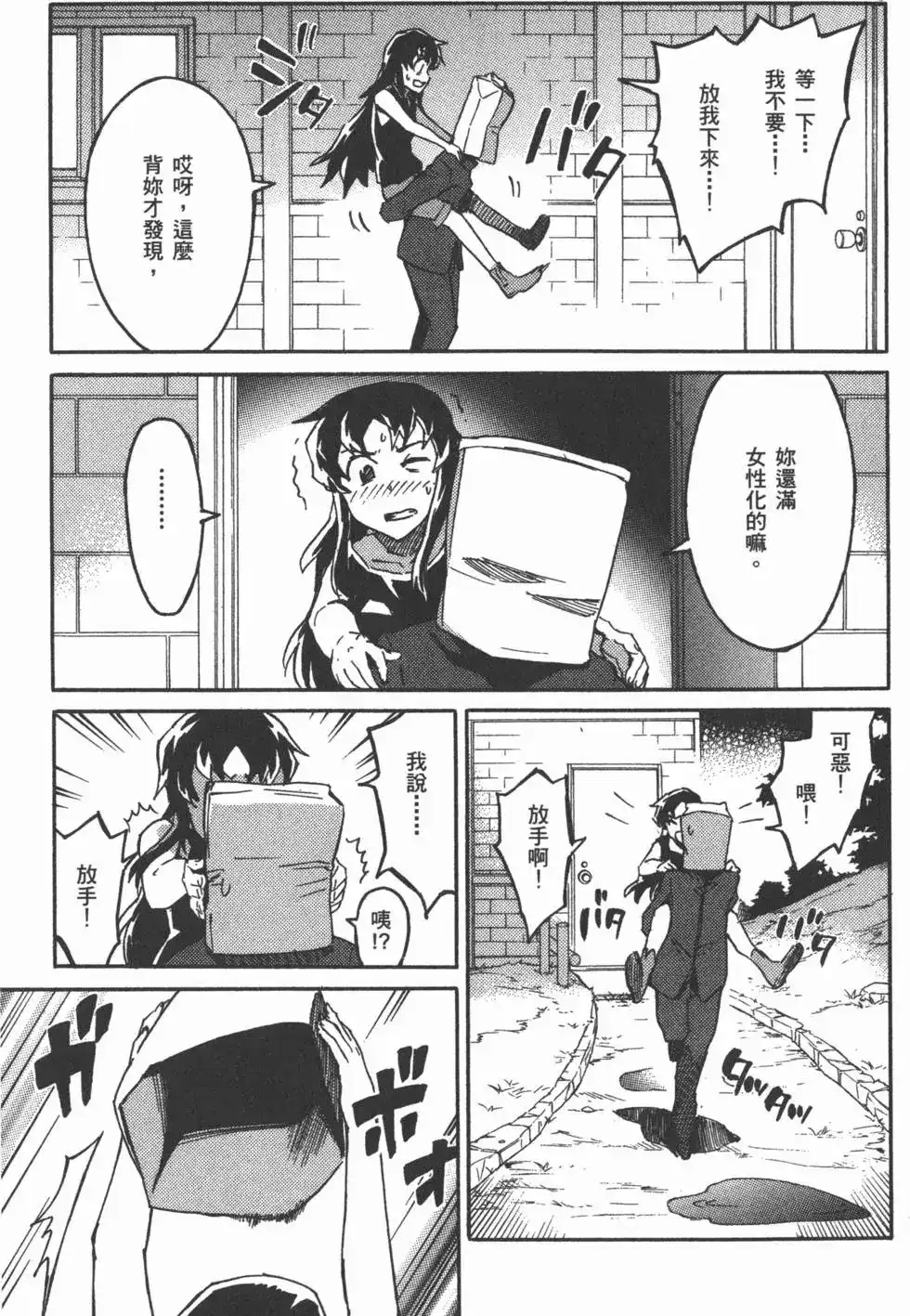 《未来日记mosaic》单行本 全一卷 第60页