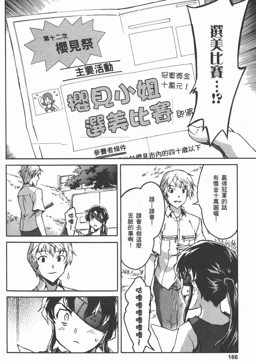 《未来日记mosaic》单行本 全一卷 第169页