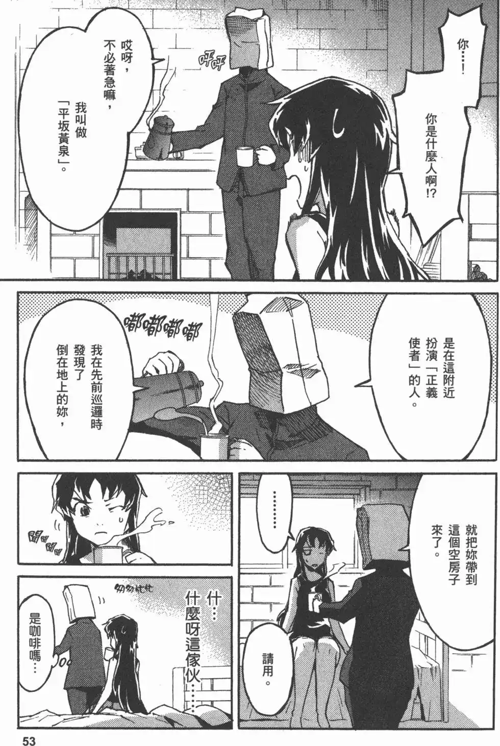 《未来日记mosaic》单行本 全一卷 第56页