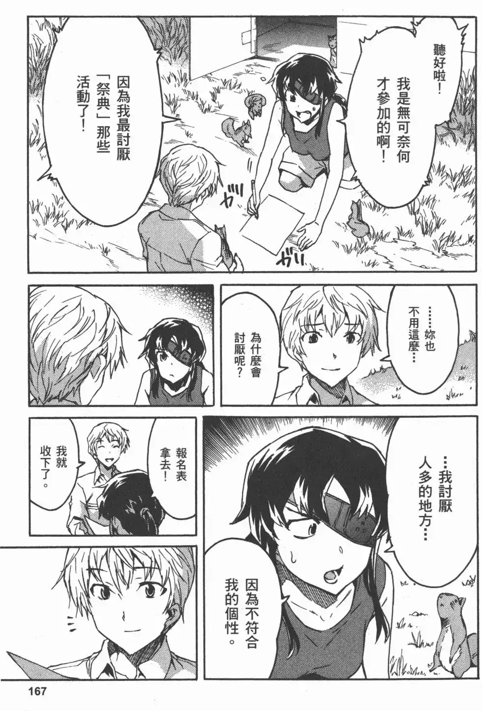 《未来日记mosaic》单行本 全一卷 第170页
