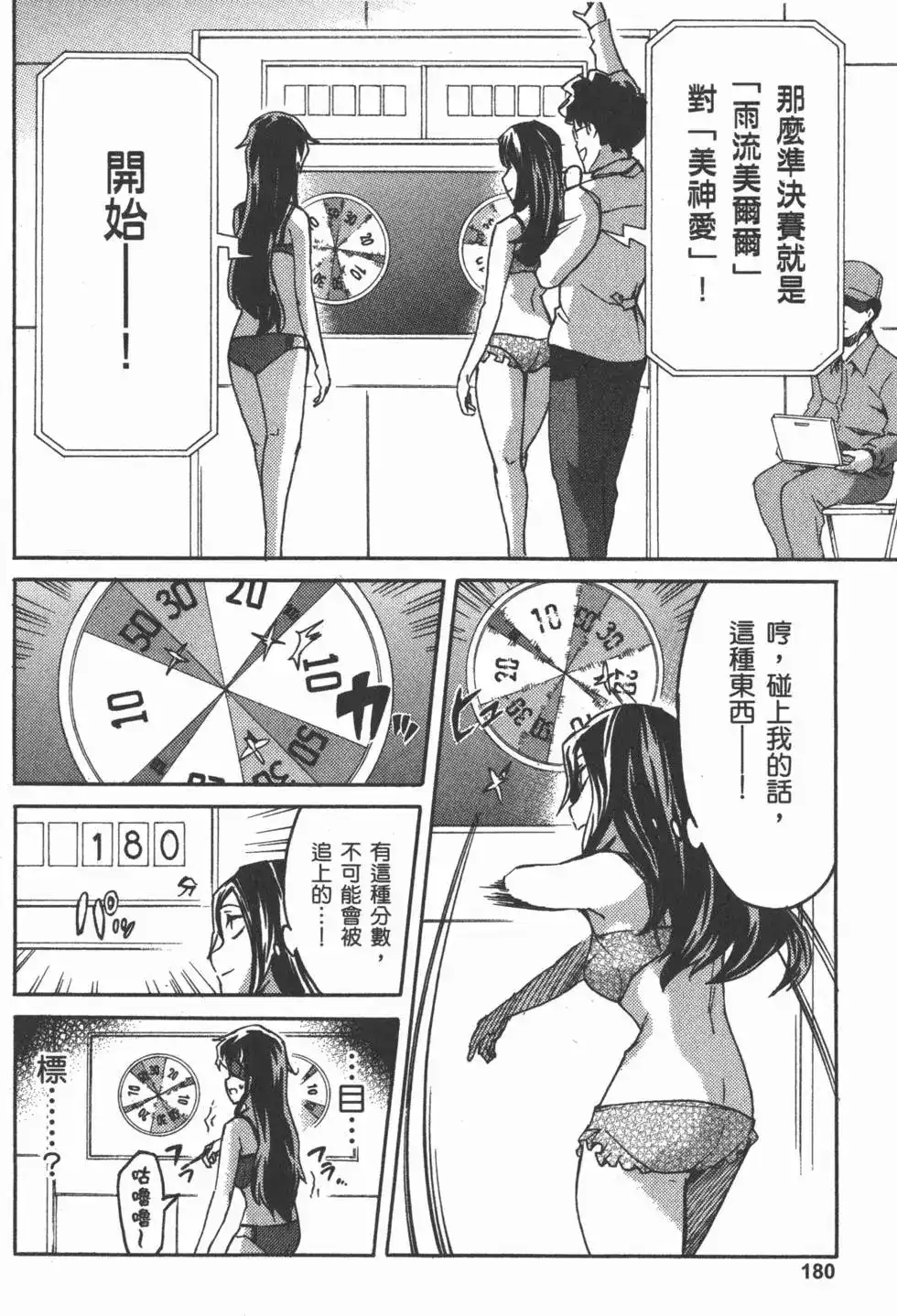 《未来日记mosaic》单行本 全一卷 第183页