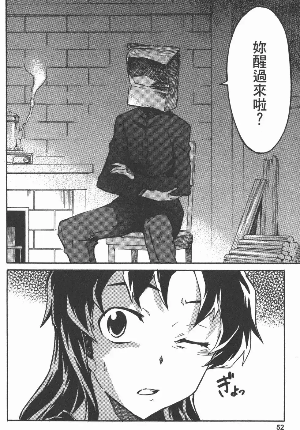 《未来日记mosaic》单行本 全一卷 第55页