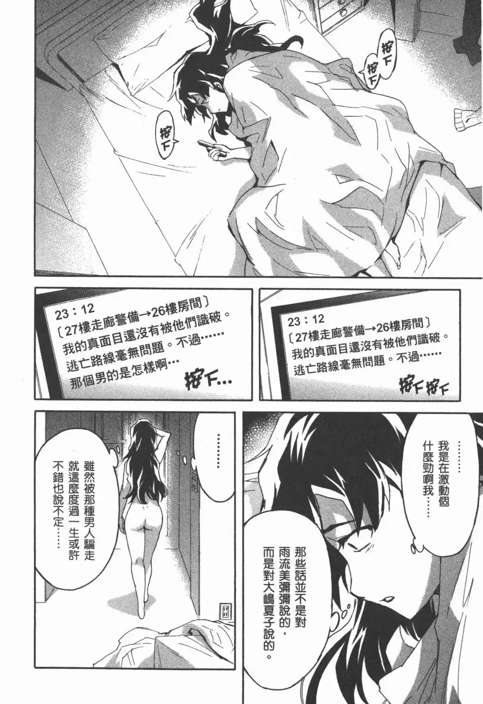 《未来日记mosaic》单行本 全一卷 第28页