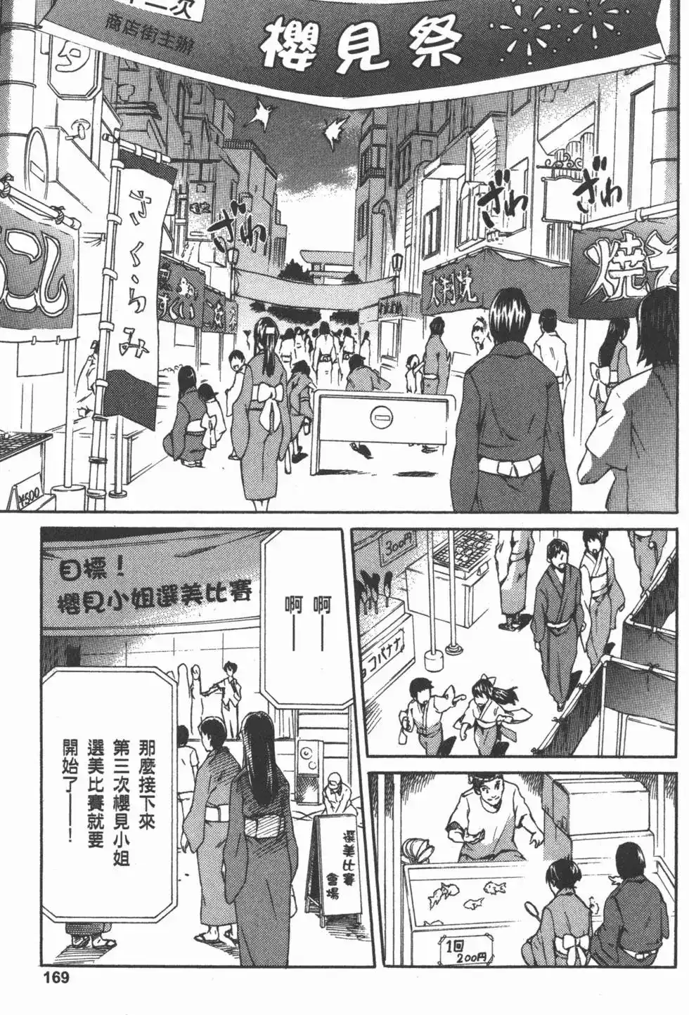 《未来日记mosaic》单行本 全一卷 第172页
