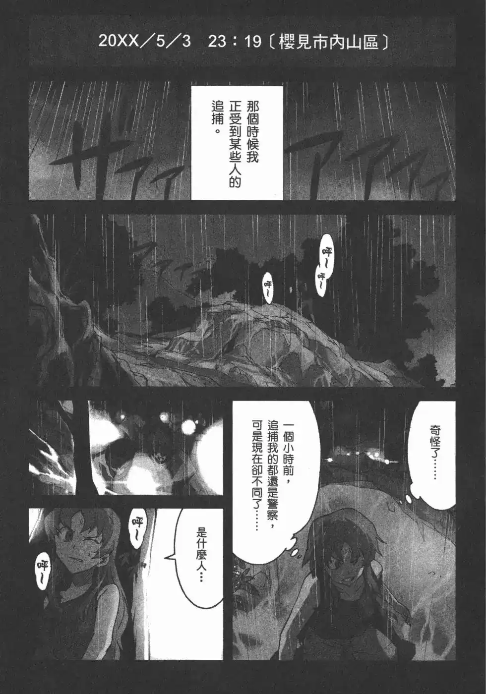 《未来日记mosaic》单行本 全一卷 第48页