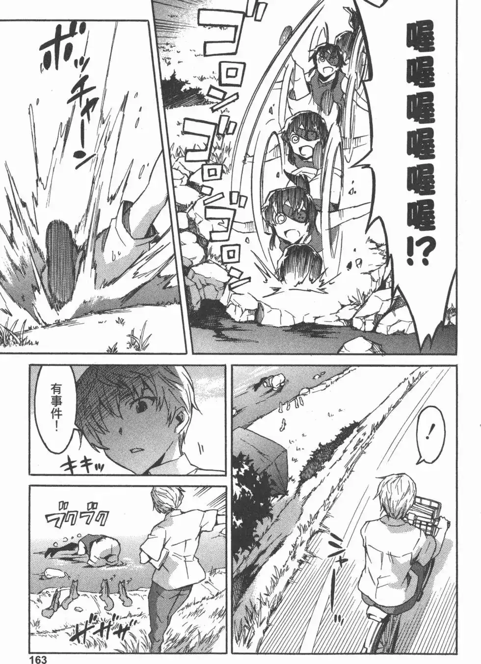 《未来日记mosaic》单行本 全一卷 第167页