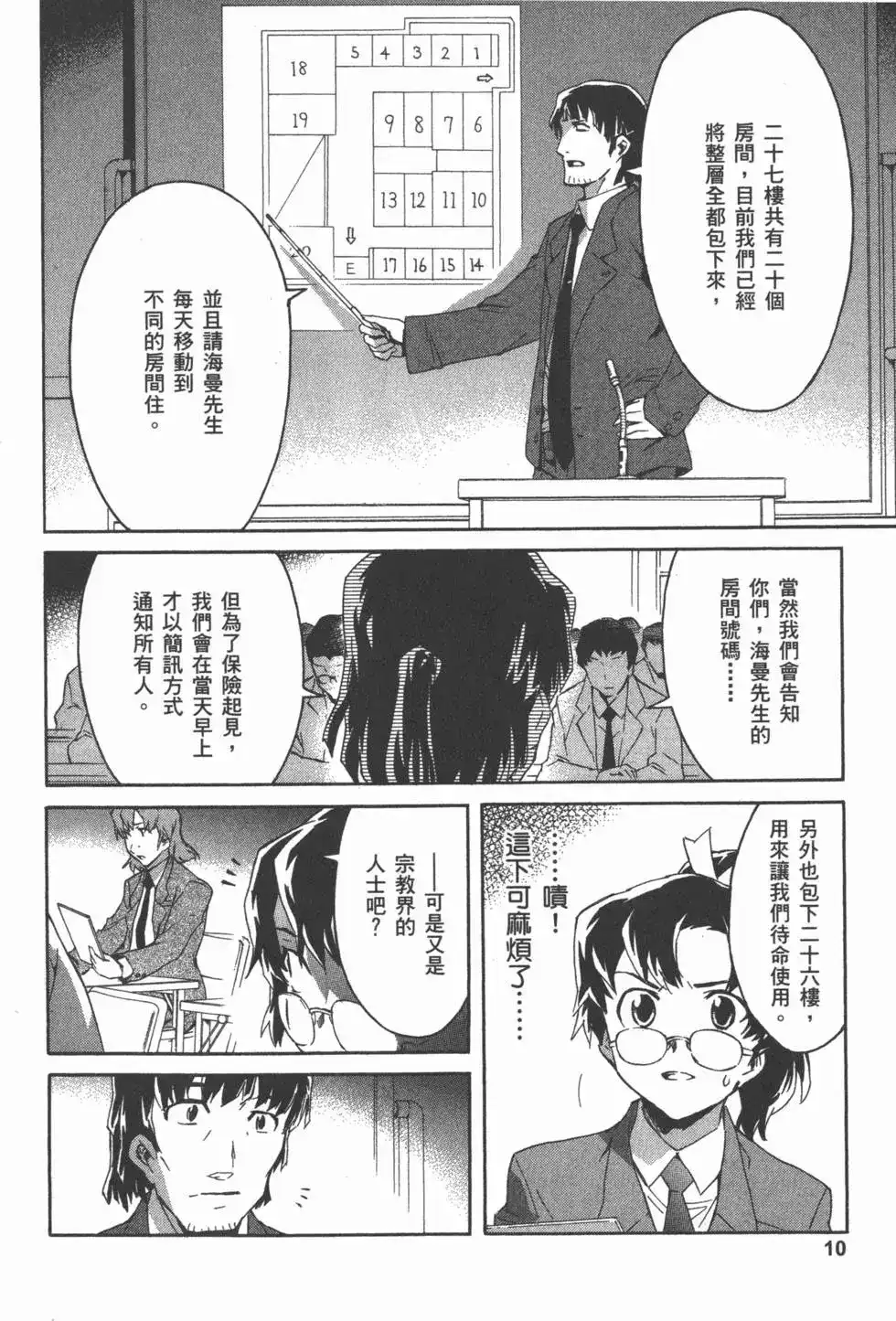 《未来日记mosaic》单行本 全一卷 第13页