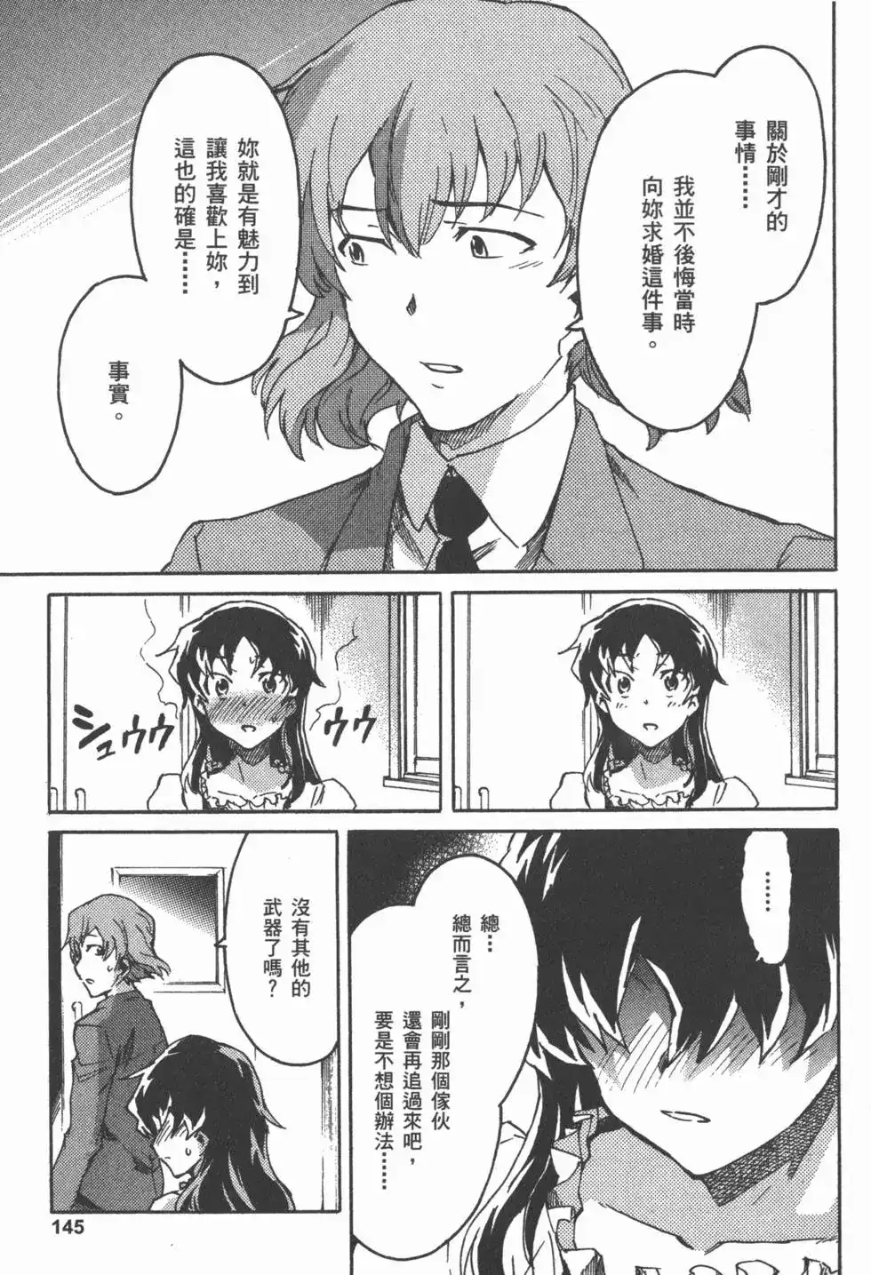 《未来日记mosaic》单行本 全一卷 第147页