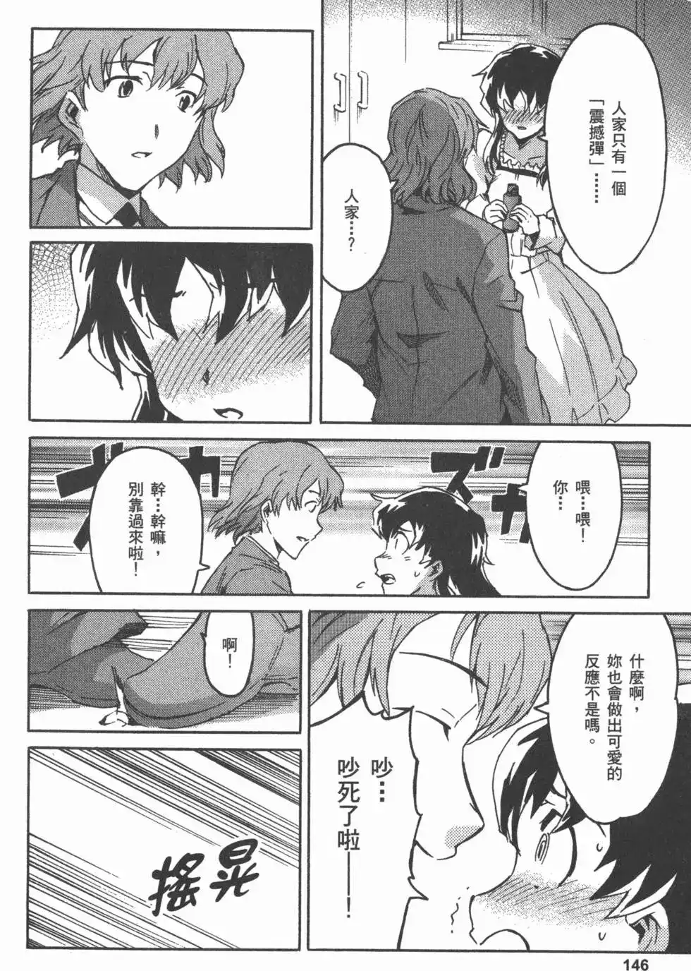 《未来日记mosaic》单行本 全一卷 第149页