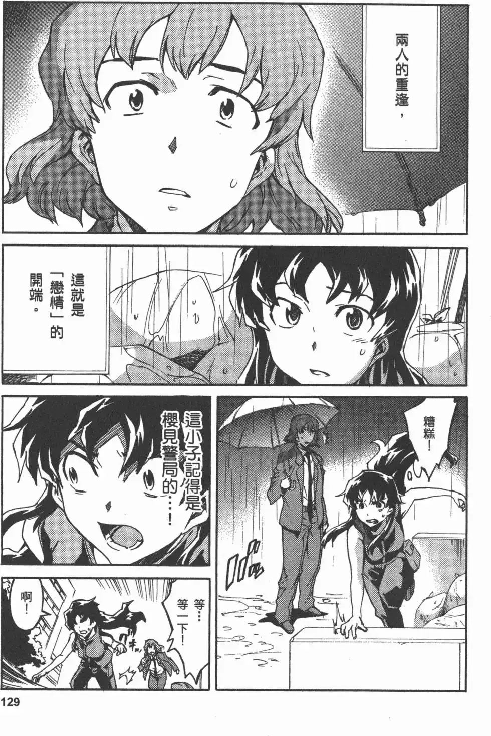 《未来日记mosaic》单行本 全一卷 第132页